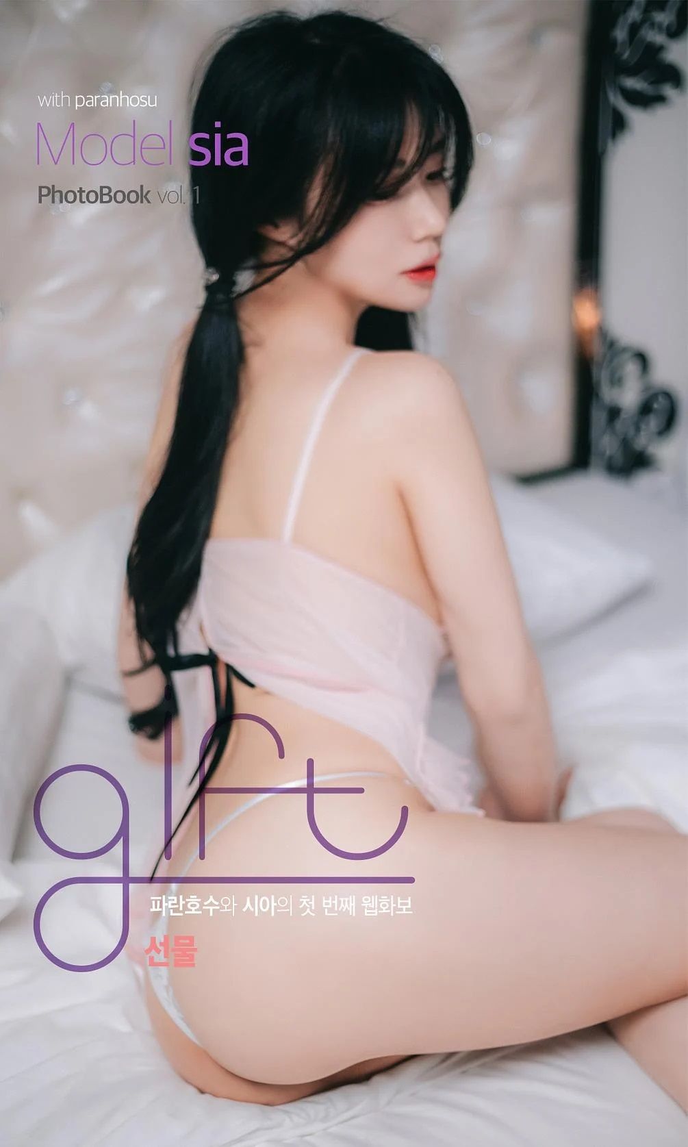 图片[1] - [Paranhosu] Sia - Gift [51P] - 机器猫次元 - 机器猫次元