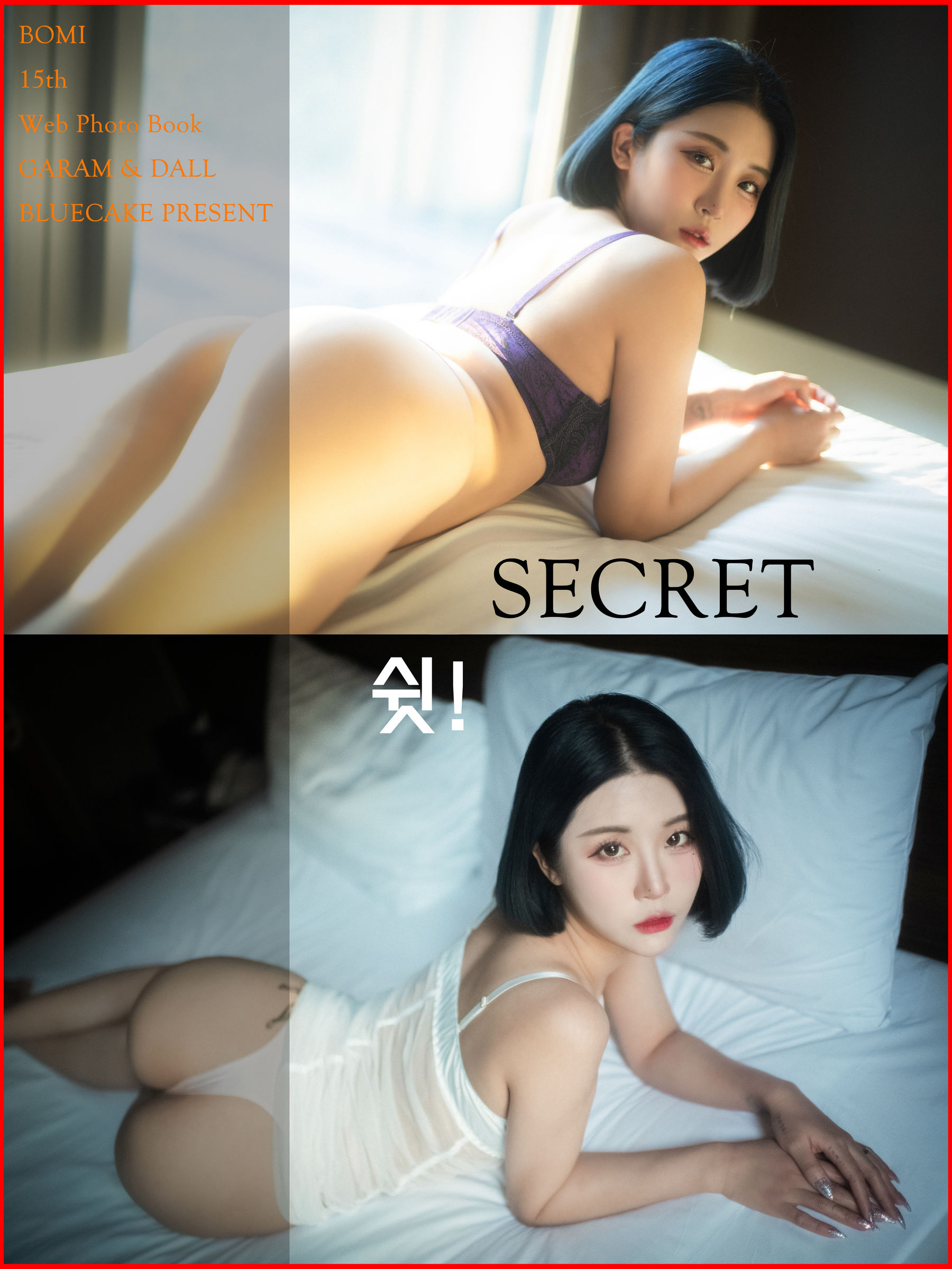 图片[1] - [BLUECAKE] Bomi - Secret [94P] - 机器猫次元 - 机器猫次元