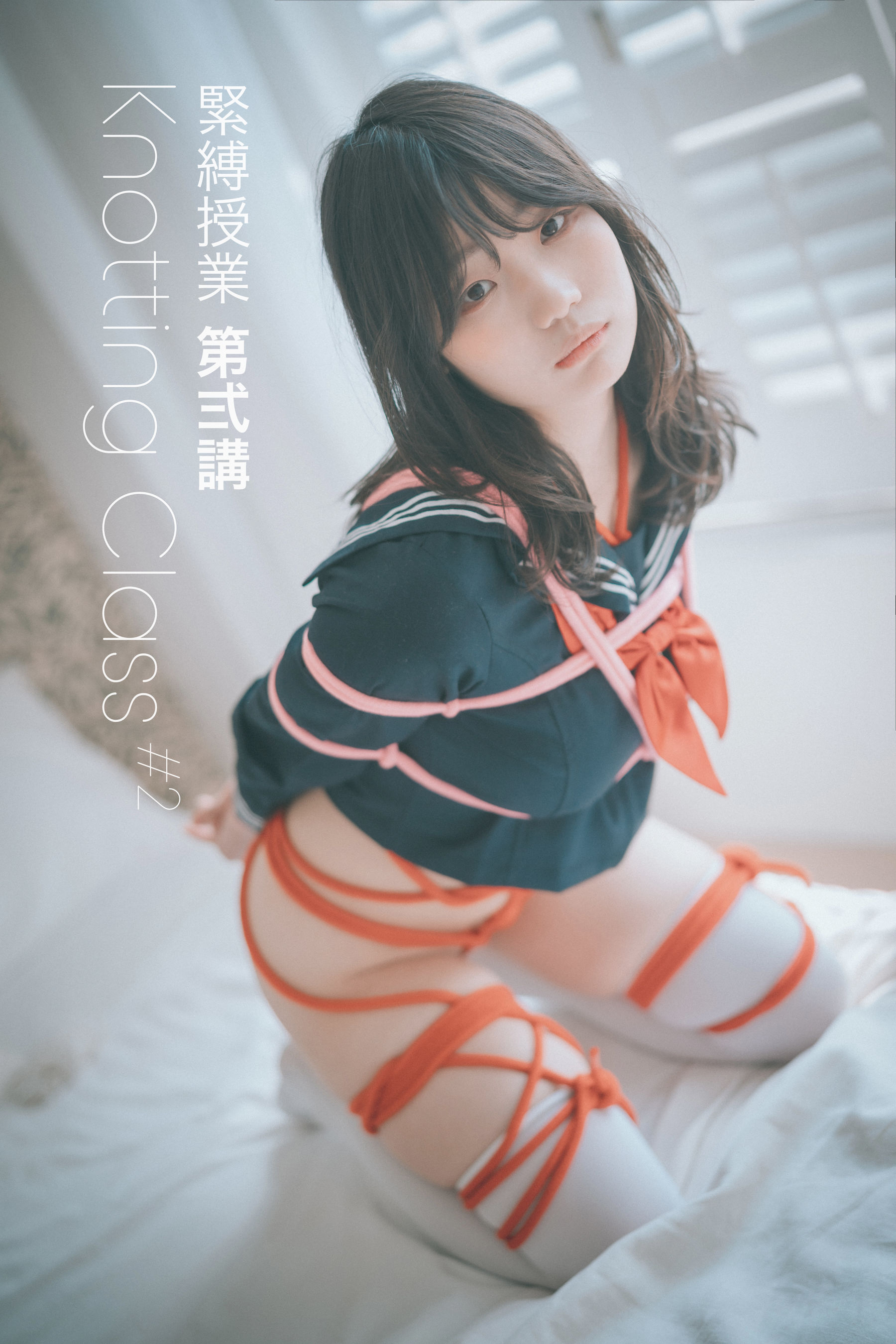 图片[1] - [DJAWA] Mimmi - Knotting Class #2 [66P] - 机器猫次元 - 机器猫次元