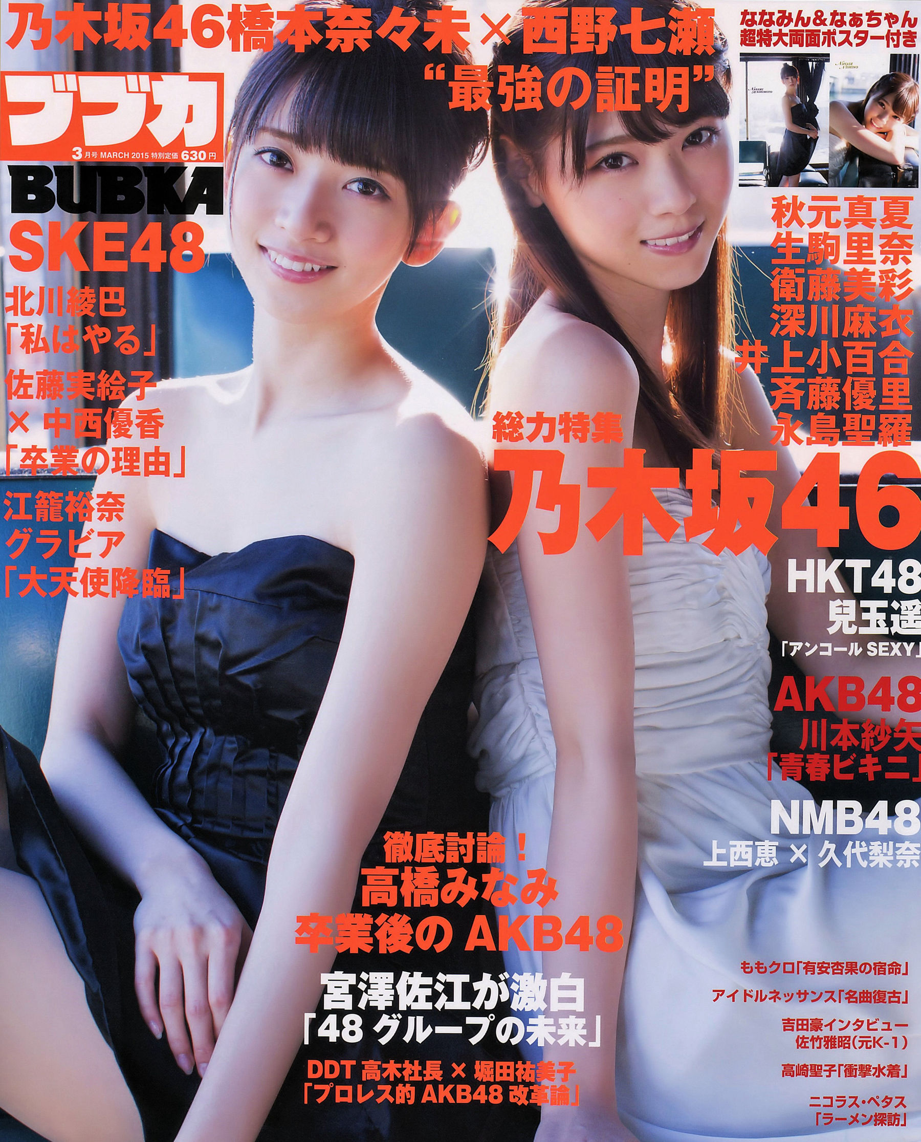 图片[1] - [BUBKA] 2015.03 乃木坂46 西野七瀬 橋本奈々未 川本纱矢 江籠裕奈 [27P] - 机器猫次元 - 机器猫次元