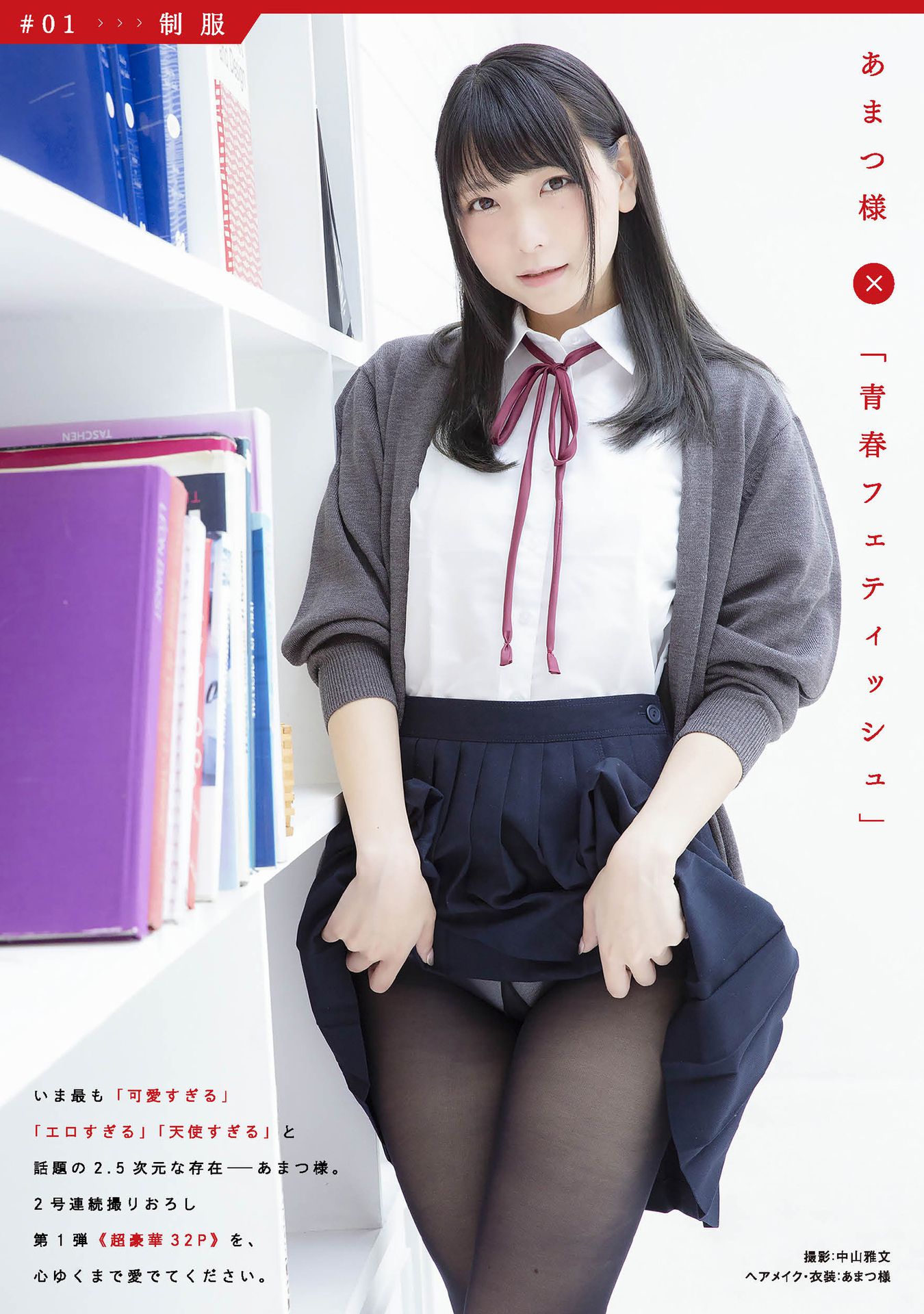 图片[1] - [pb] Amatsu Sama あまつ様 フェチグラビア「青春フェティッシュ」 [32P] - 机器猫次元 - 机器猫次元