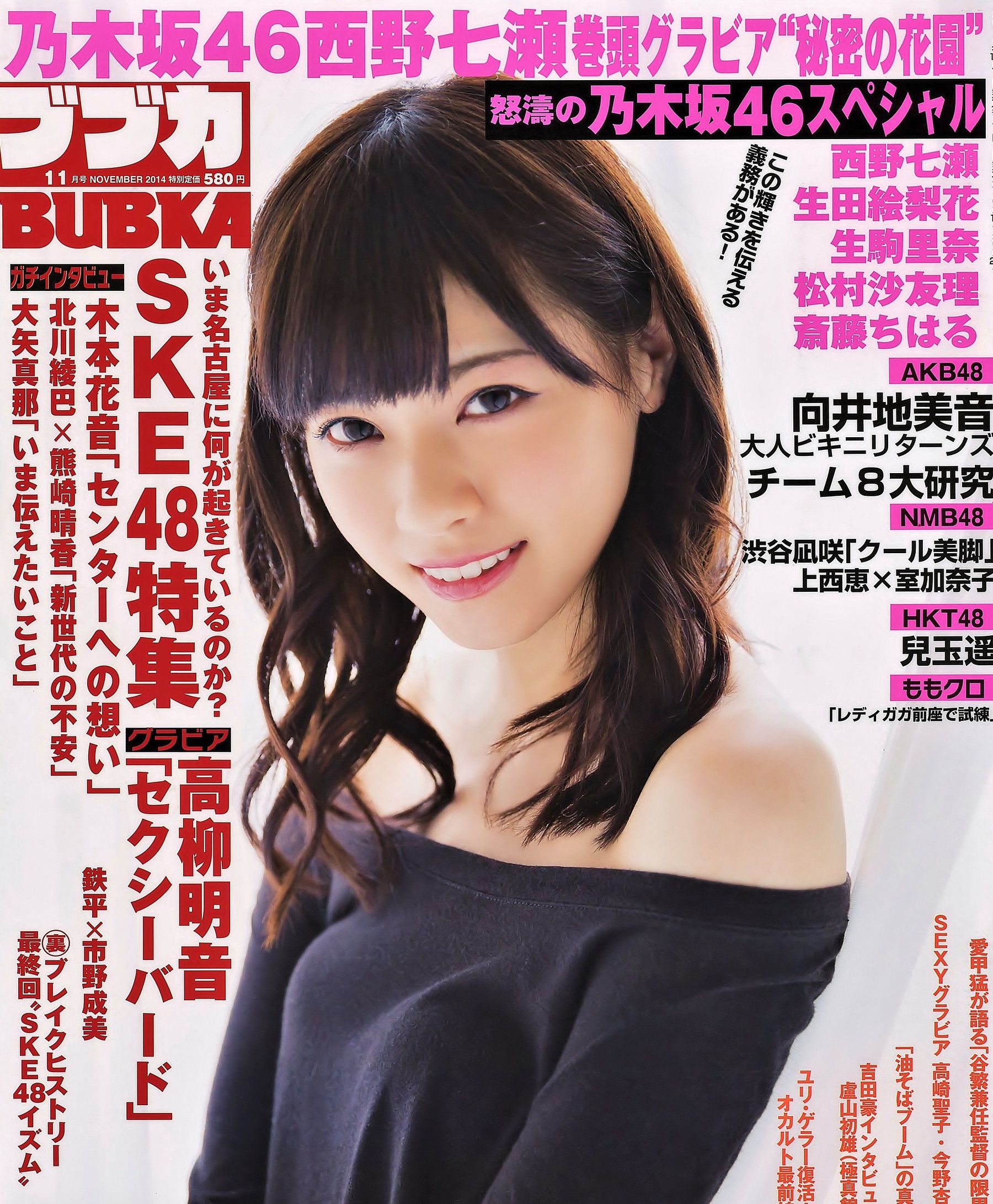 图片[1] - [BUBKA] 2014.11 西野七瀬 渋谷凪咲 高柳明音 [25P] - 机器猫次元 - 机器猫次元
