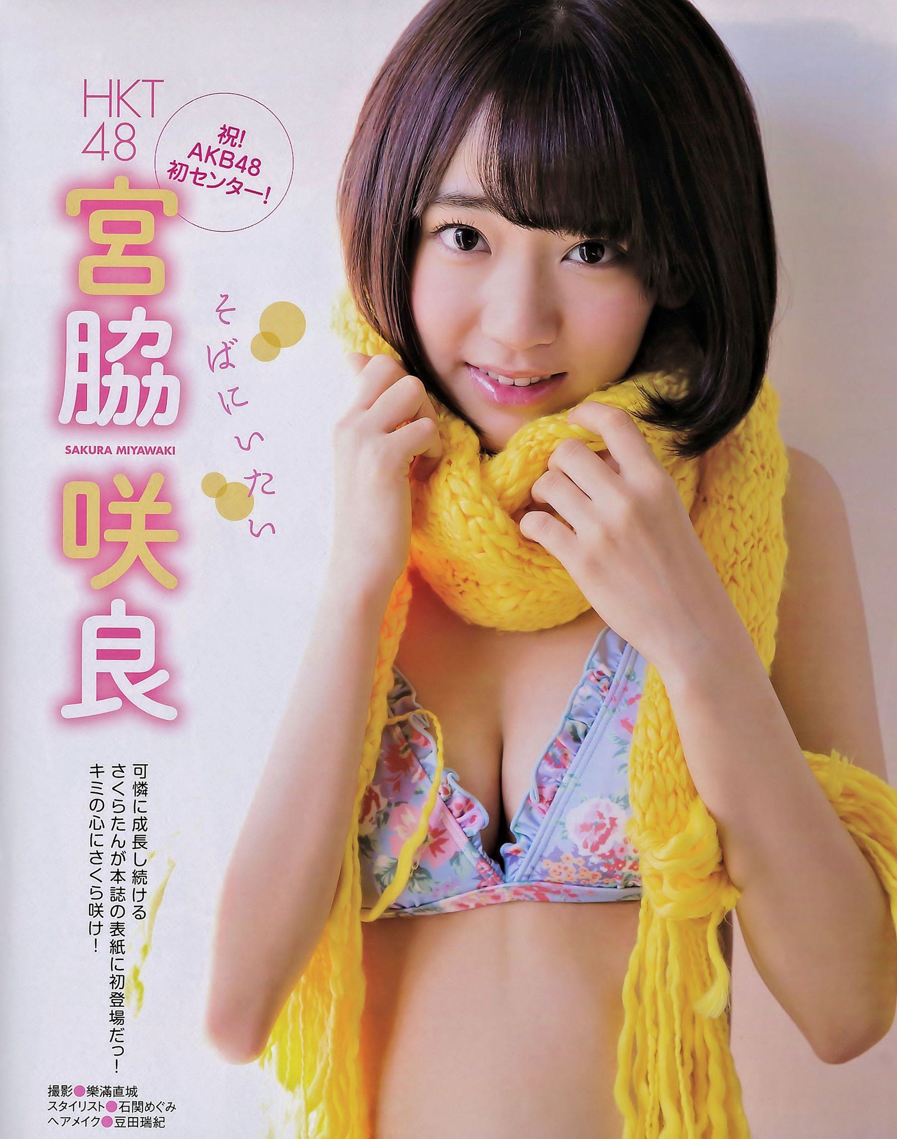 图片[2] - [EX Taishu] 2014年No.12 宮脇咲良 森保まどか 穴井千尋 [16P] - 机器猫次元 - 机器猫次元