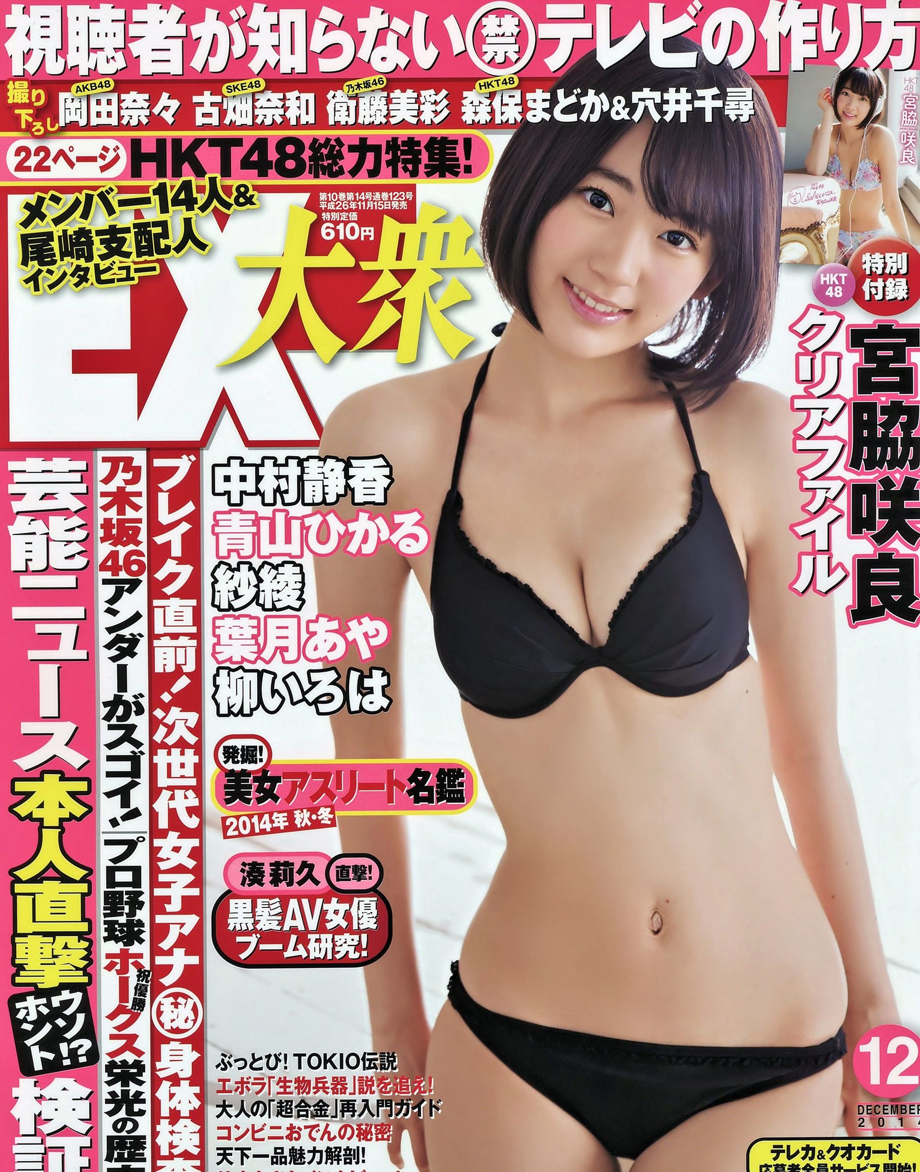 图片[1] - [EX Taishu] 2014年No.12 宮脇咲良 森保まどか 穴井千尋 [16P] - 机器猫次元 - 机器猫次元
