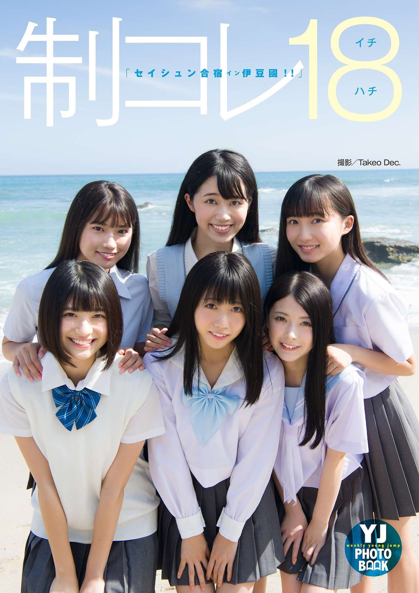 图片[1] - 制コレ18「セイシュン合宿イン伊豆國！！」 [39P] - 机器猫次元 - 机器猫次元