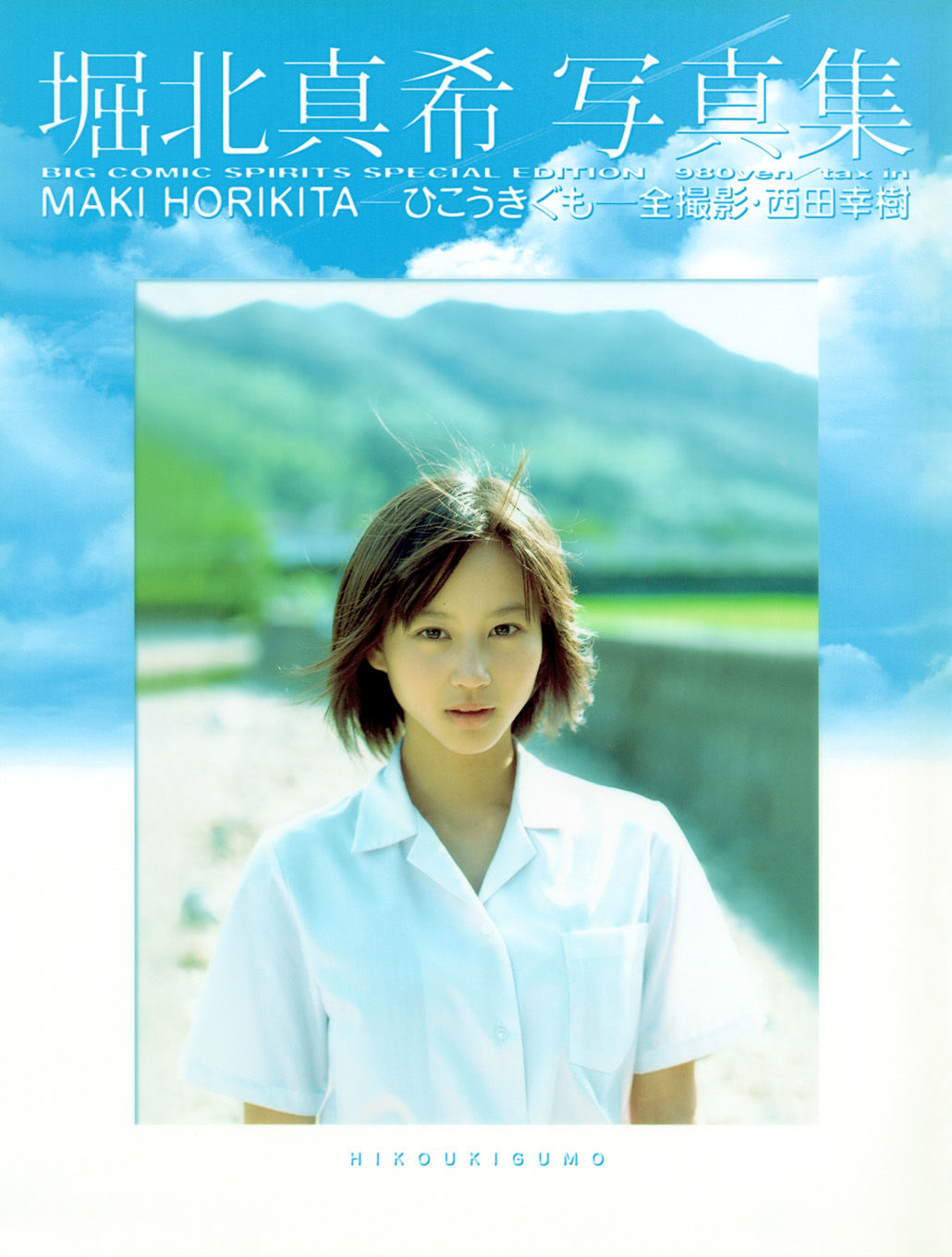 图片[1] - 堀北真希 「ひこうきぐも」 [90P] - 机器猫次元 - 机器猫次元