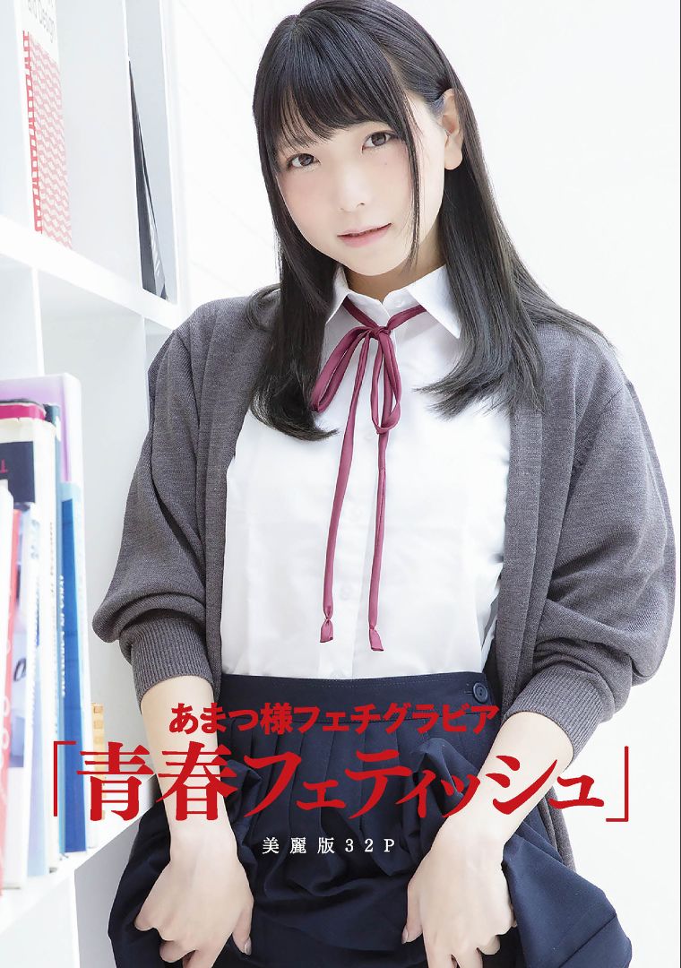 图片[1] - ［ハレム］あまつ様フェチグラビア「青春フェティッシュ」 [32P] - 机器猫次元 - 机器猫次元