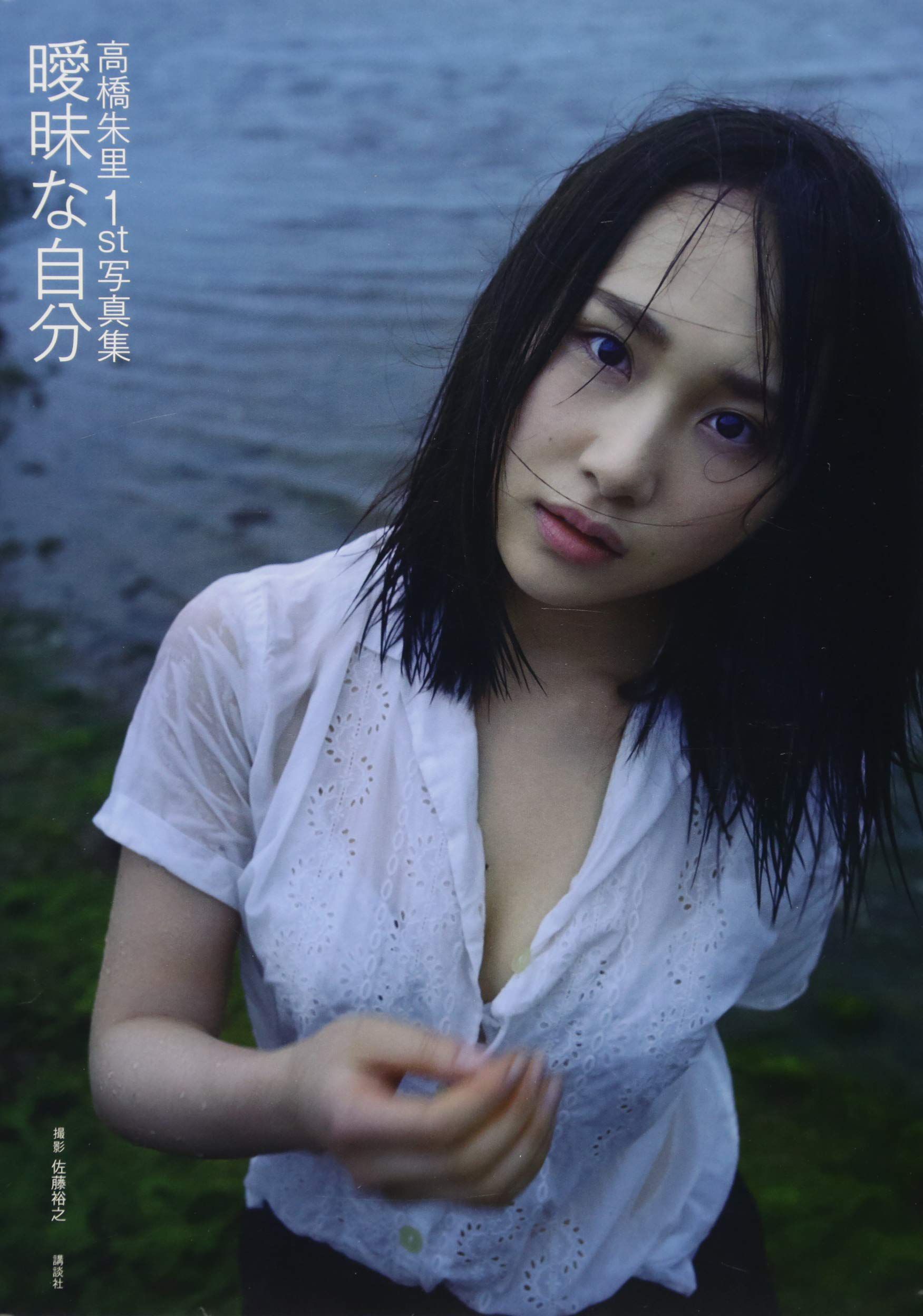 图片[1] - [pb] Juri Takahashi 高橋朱里 曖昧な自分 [122P] - 机器猫次元 - 机器猫次元