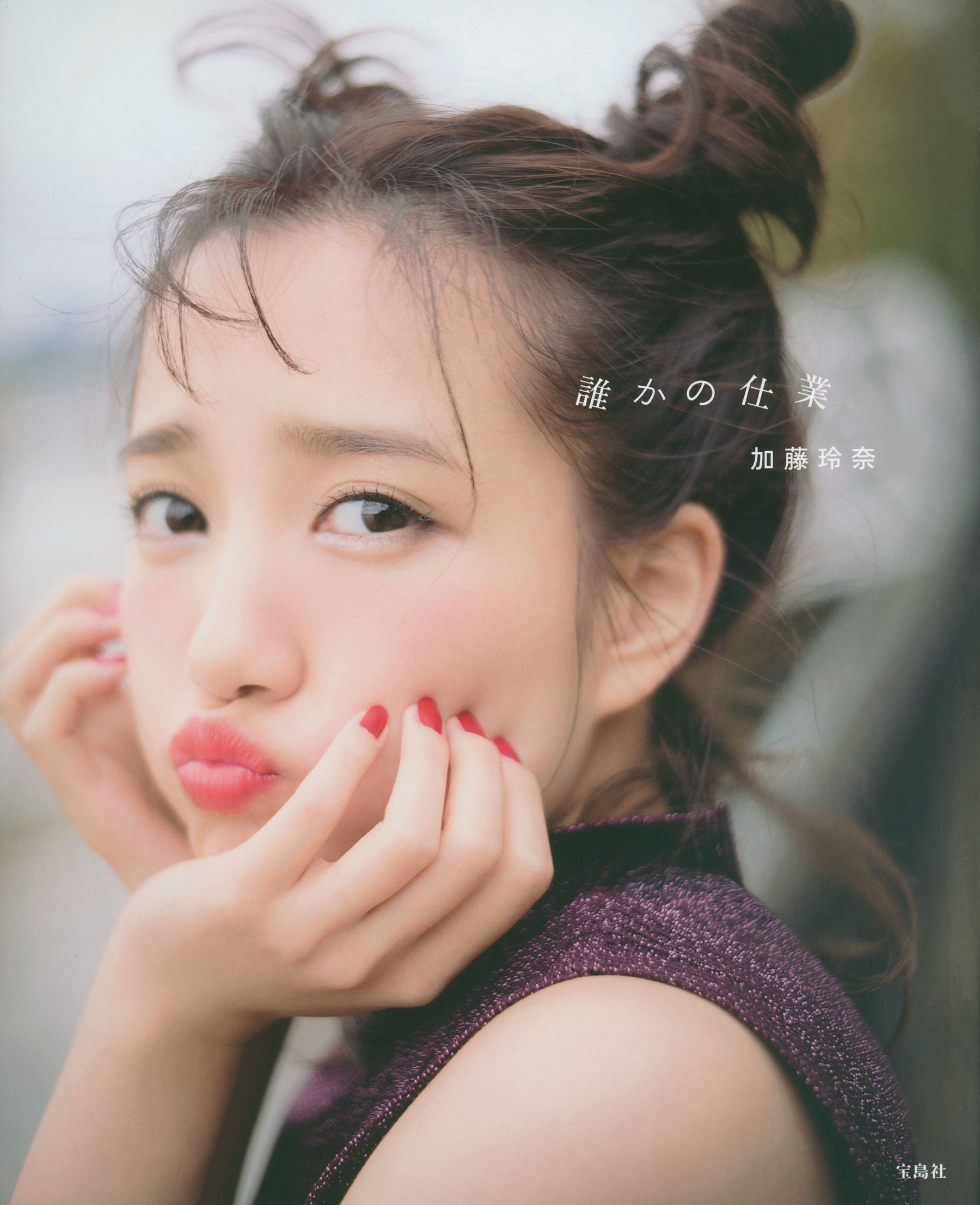 图片[1] - 加藤玲奈《誰かの仕業》ファースト [112P] - 机器猫次元 - 机器猫次元