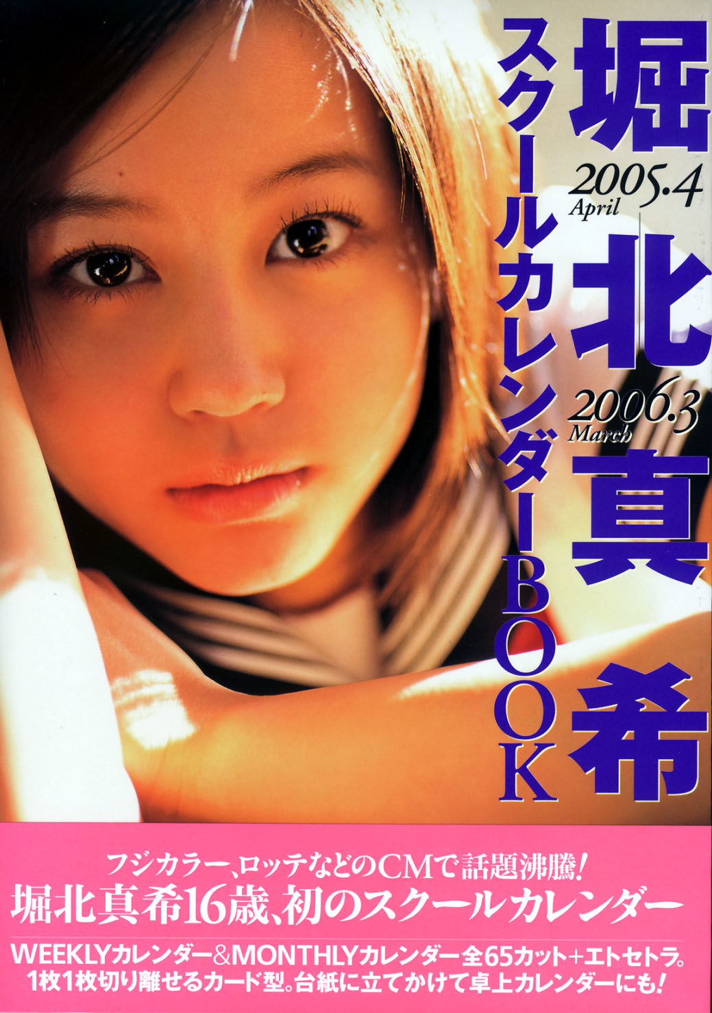 图片[1] - 堀北真希 スクールカレンダーBOOK [70P] - 机器猫次元 - 机器猫次元