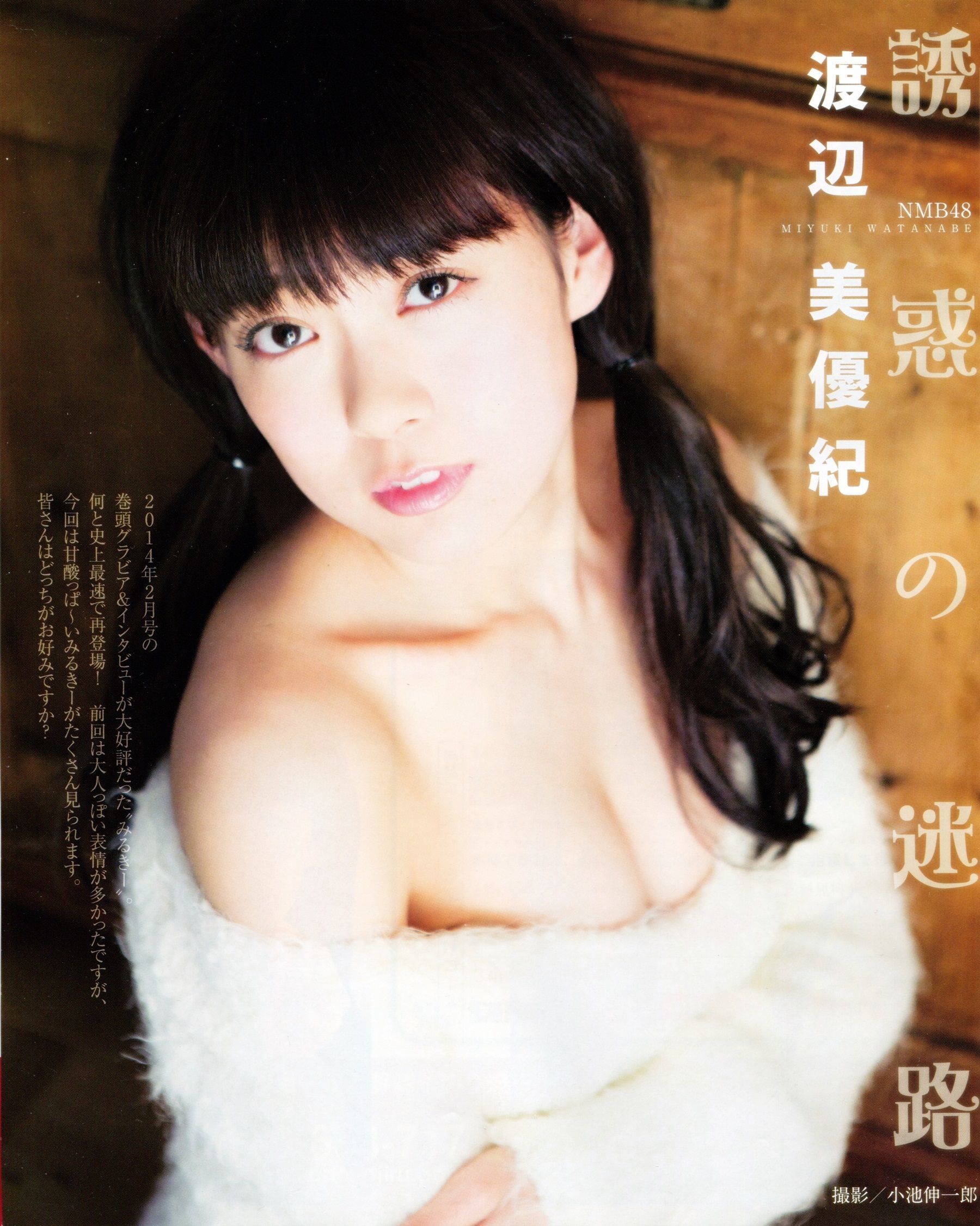 图片[2] - [BUBKA] 2014.04 渡边美优纪 山田菜々 沖田彩花 木本花音 [32P] - 机器猫次元 - 机器猫次元