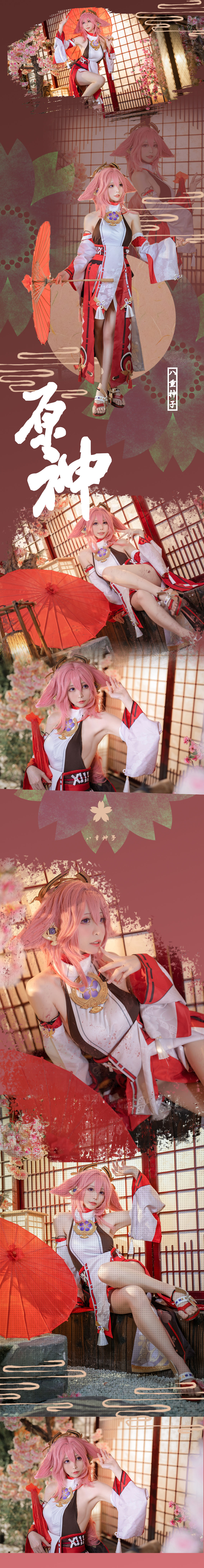 图片[1] - 樱岛嗷一 - 八重神子 [20P] - 机器猫次元 - 机器猫次元