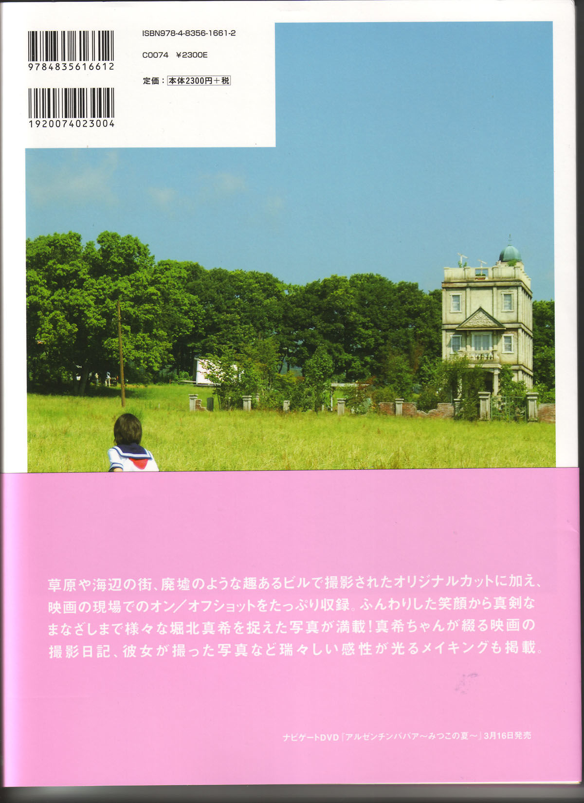 图片[2] - 堀北真希 映画「アルゼンチンババア」ビジュアルBOOK「Cinematic」 [127P] - 机器猫次元 - 机器猫次元
