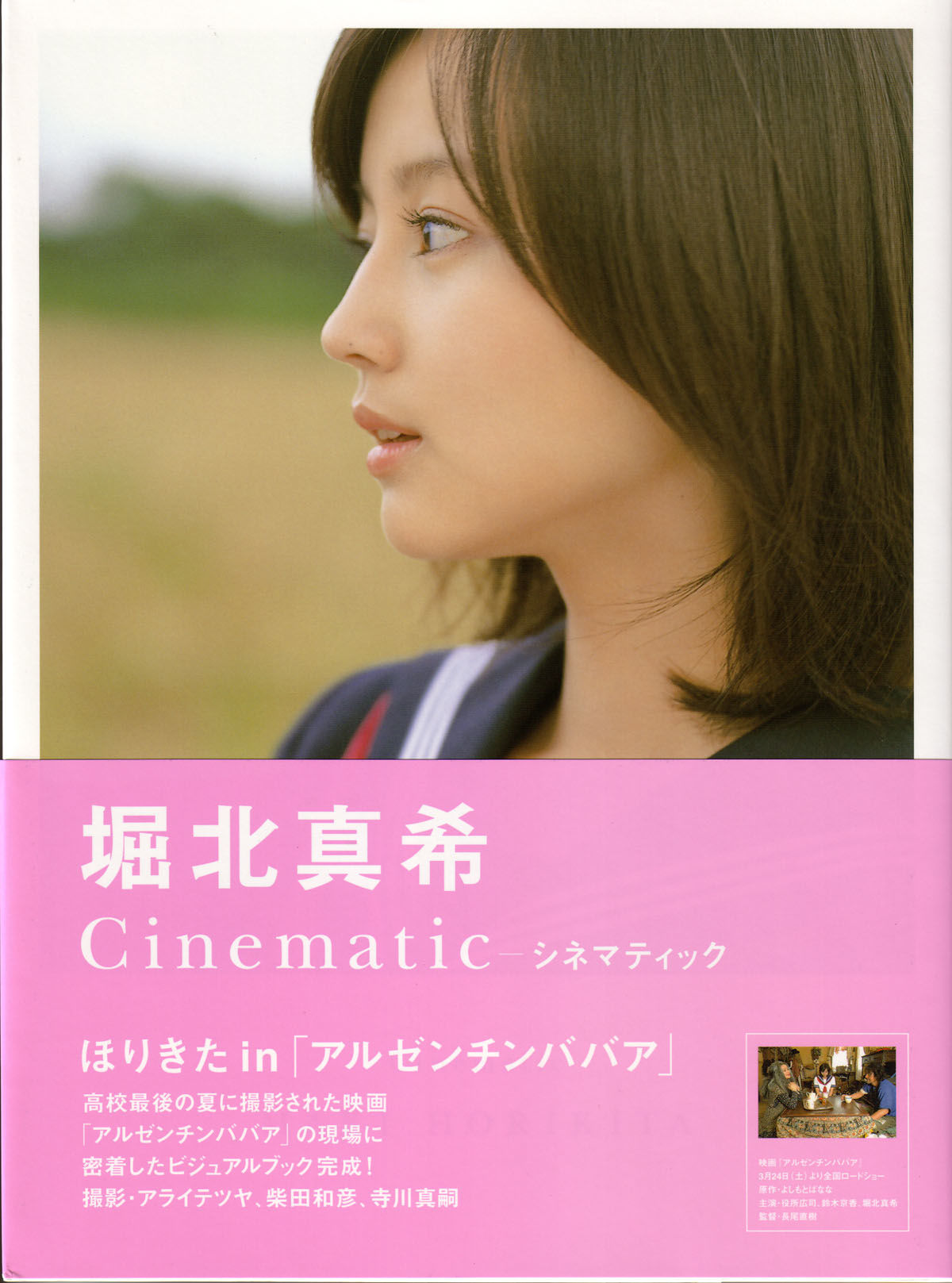 图片[1] - 堀北真希 映画「アルゼンチンババア」ビジュアルBOOK「Cinematic」 [127P] - 机器猫次元 - 机器猫次元