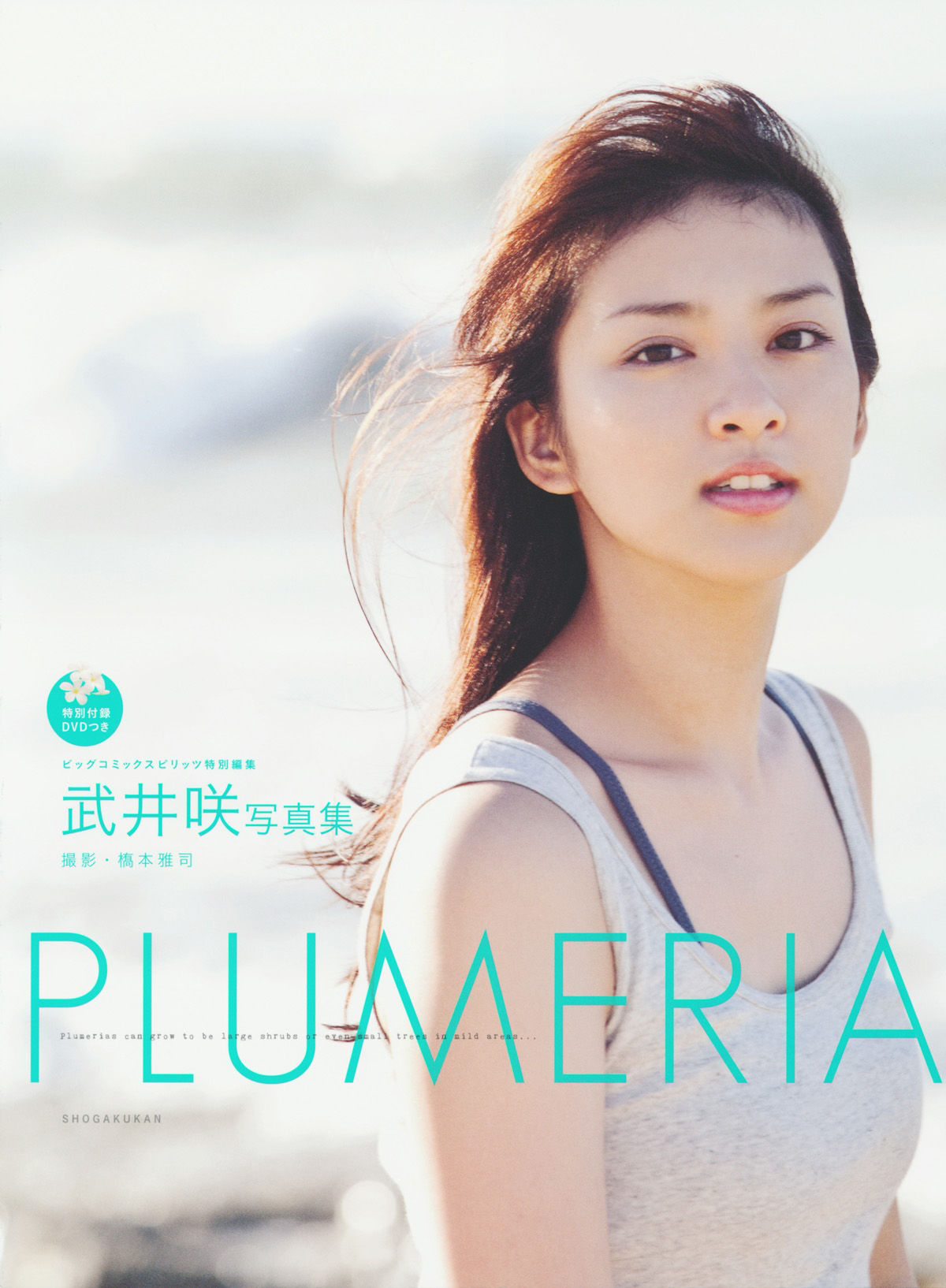 图片[1] - 武井咲 《PLUMERIA》 摄影：桥本雅司 [96P] - 机器猫次元 - 机器猫次元