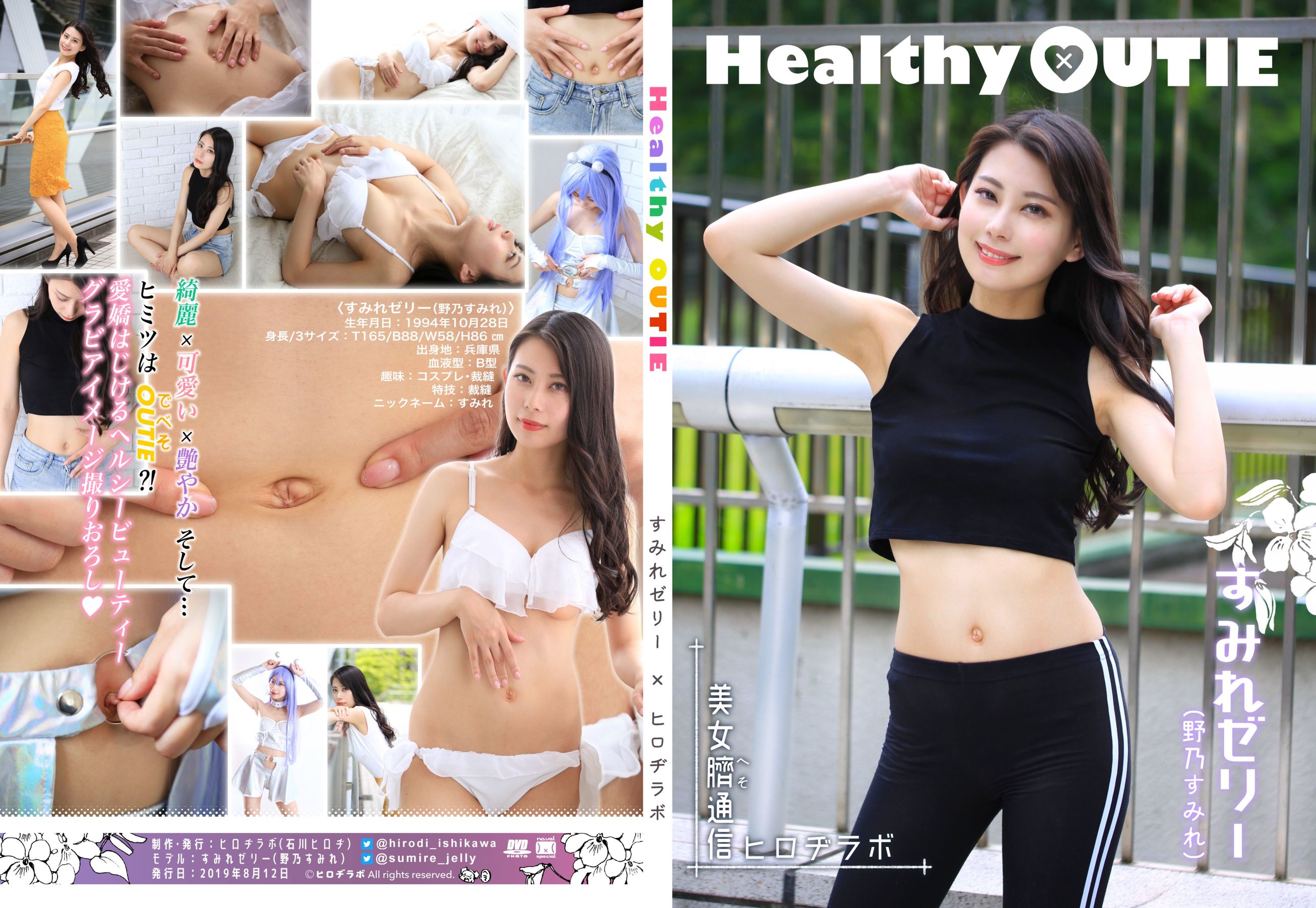 图片[1] - すみれゼリ - Healthy OUTIE [158P] - 机器猫次元 - 机器猫次元