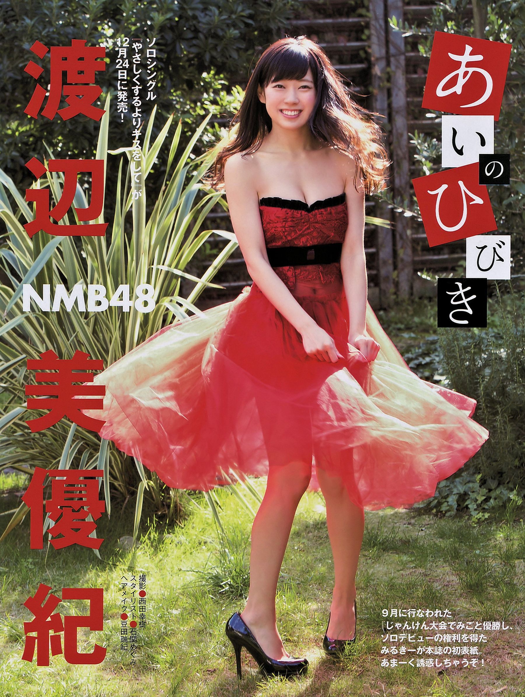 图片[3] - [EX Taishu] 2015年NO.01&02 渡辺美優紀 柏木由紀 朝長美桜 [12P] - 机器猫次元 - 机器猫次元