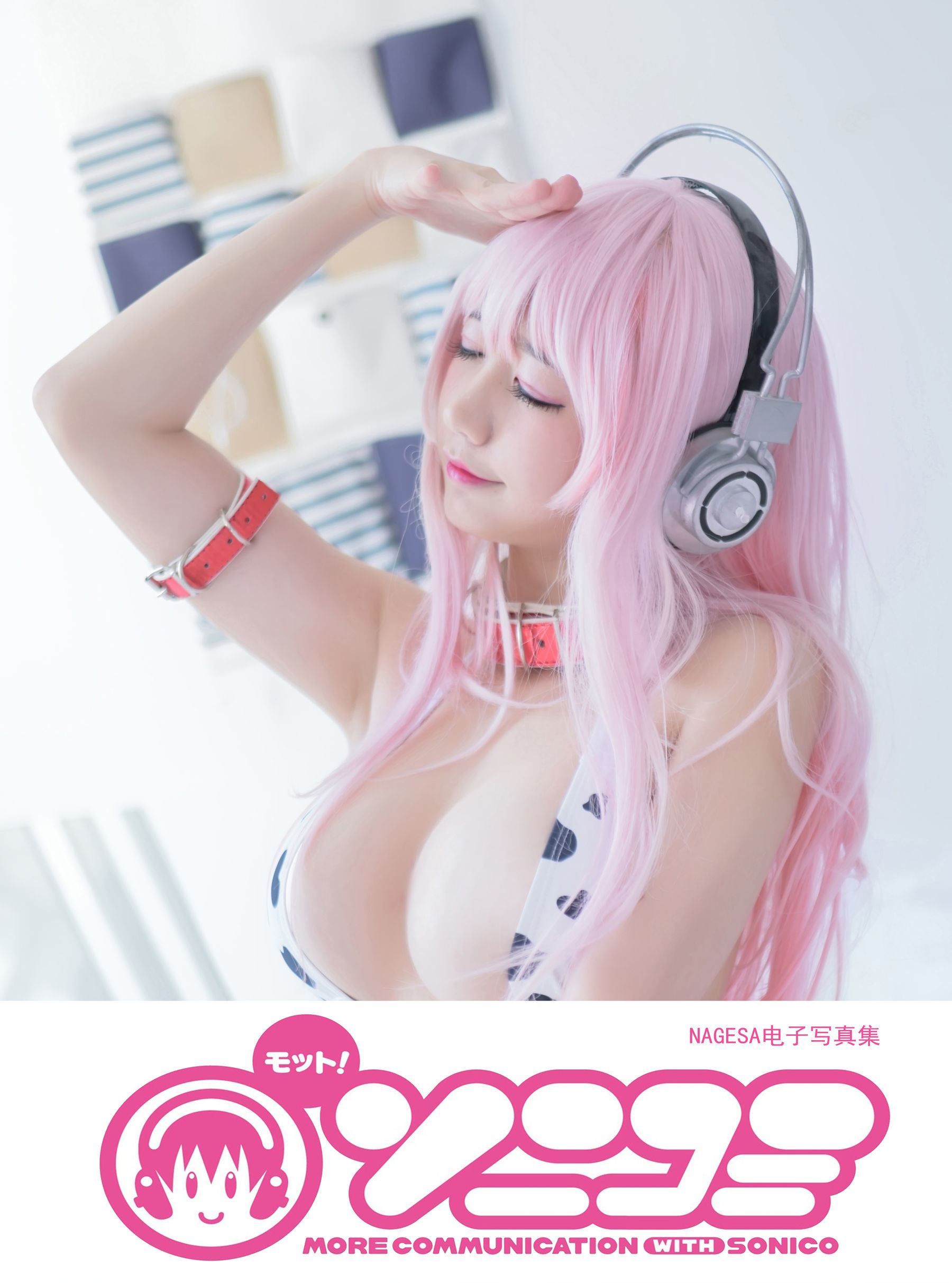 图片[1] - NAGISA魔物喵 Super Sonico 索尼子 [48P] - 机器猫次元 - 机器猫次元