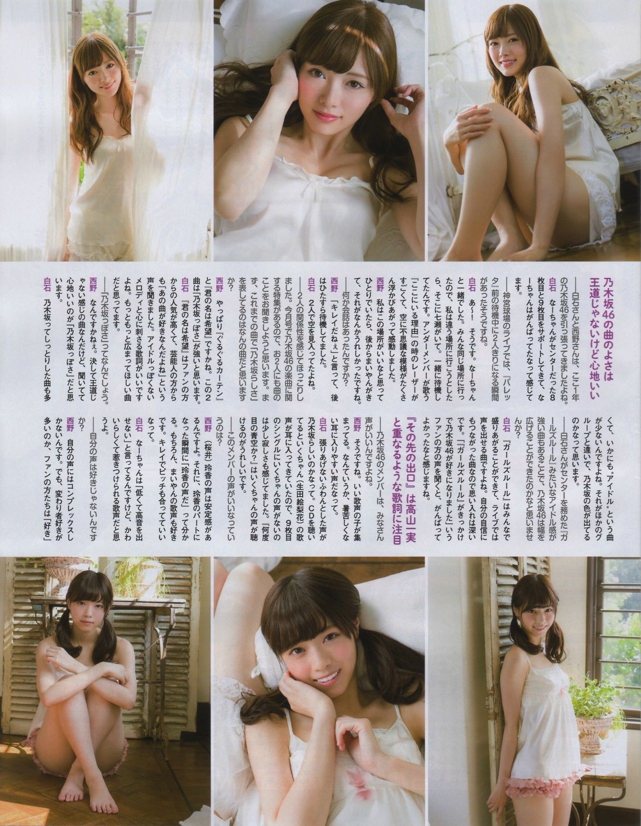 图片[7] - [EX Taishu] 2014年No.11 白石麻衣 西野七瀬 兒玉遥 大和田南那 [24P] - 机器猫次元 - 机器猫次元