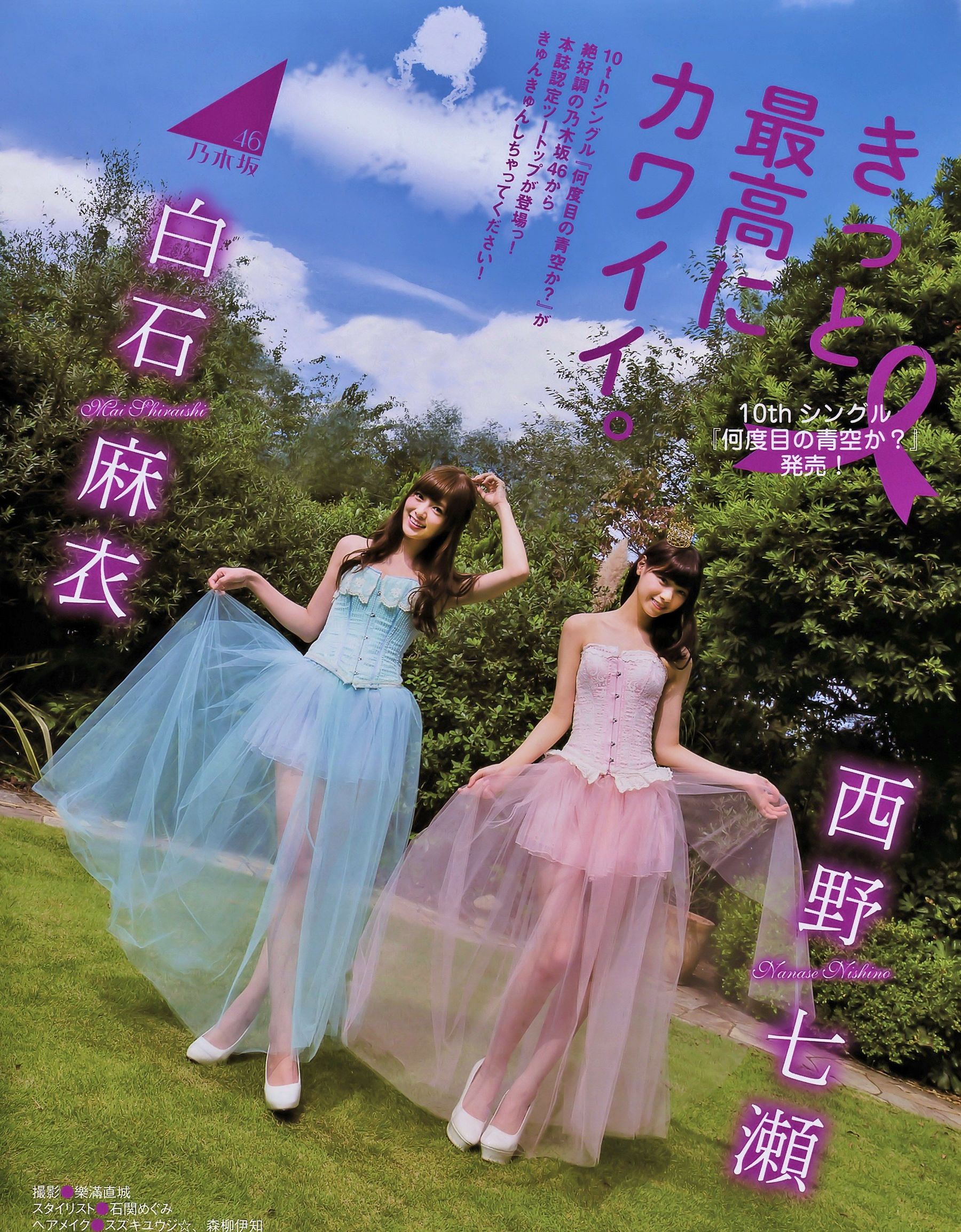 图片[2] - [EX Taishu] 2014年No.11 白石麻衣 西野七瀬 兒玉遥 大和田南那 [24P] - 机器猫次元 - 机器猫次元