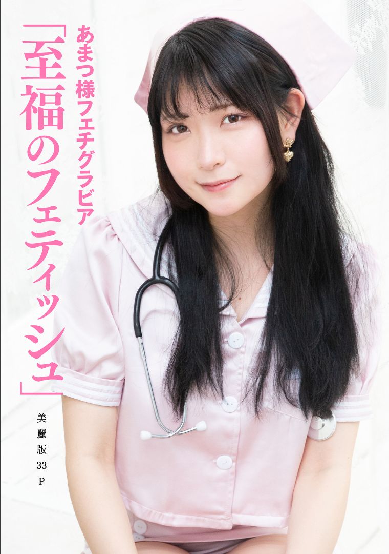图片[1] - ［ハレム］あまつ様フェチグラビア「至福のフェティッシュ」 [32P] - 机器猫次元 - 机器猫次元