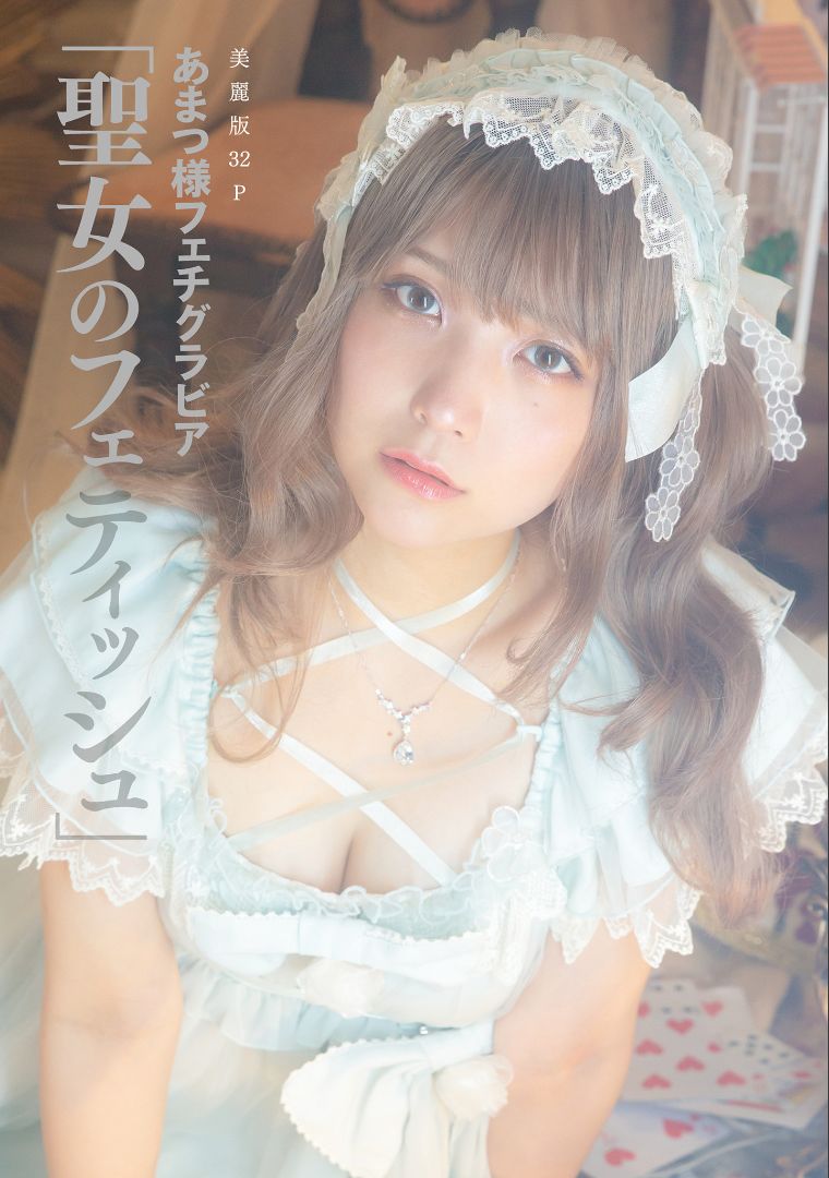 图片[1] - ［ハレム］あまつ様フェチグラビア「聖女のフェティッシュ」 [31P] - 机器猫次元 - 机器猫次元