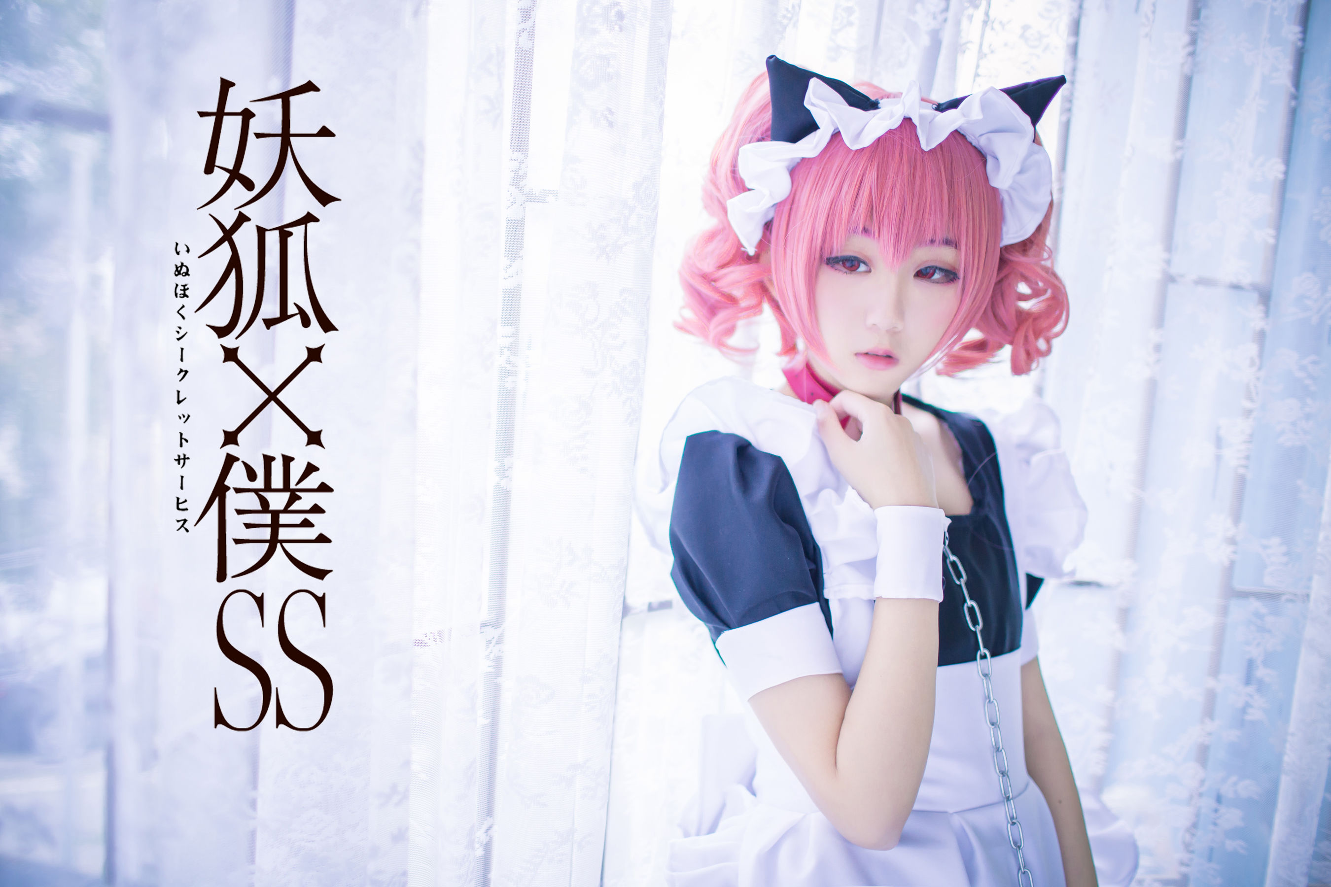 图片[3] - 浅野菌子 - 妖狐×仆SS [18P] - 机器猫次元 - 机器猫次元