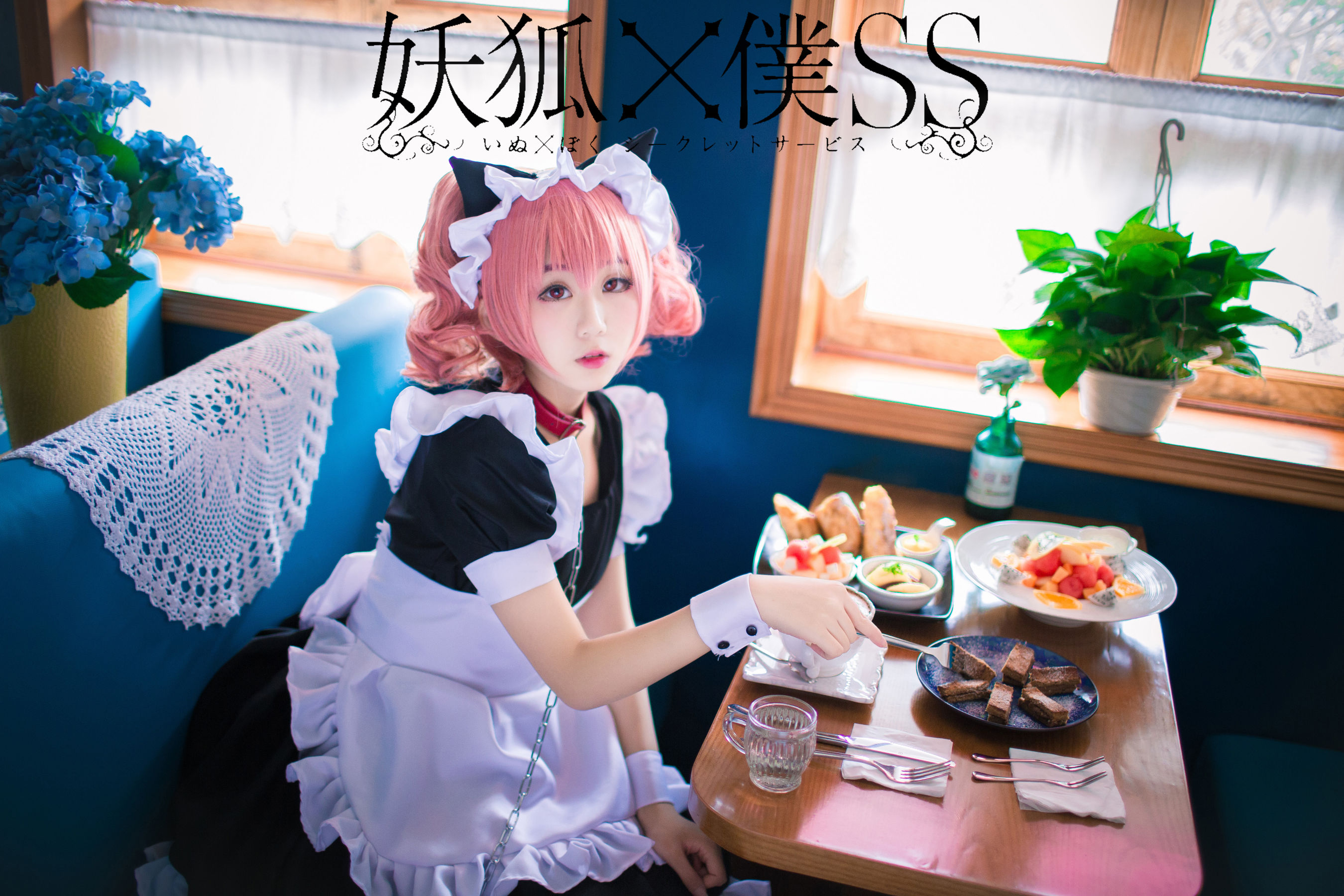 图片[2] - 浅野菌子 - 妖狐×仆SS [18P] - 机器猫次元 - 机器猫次元