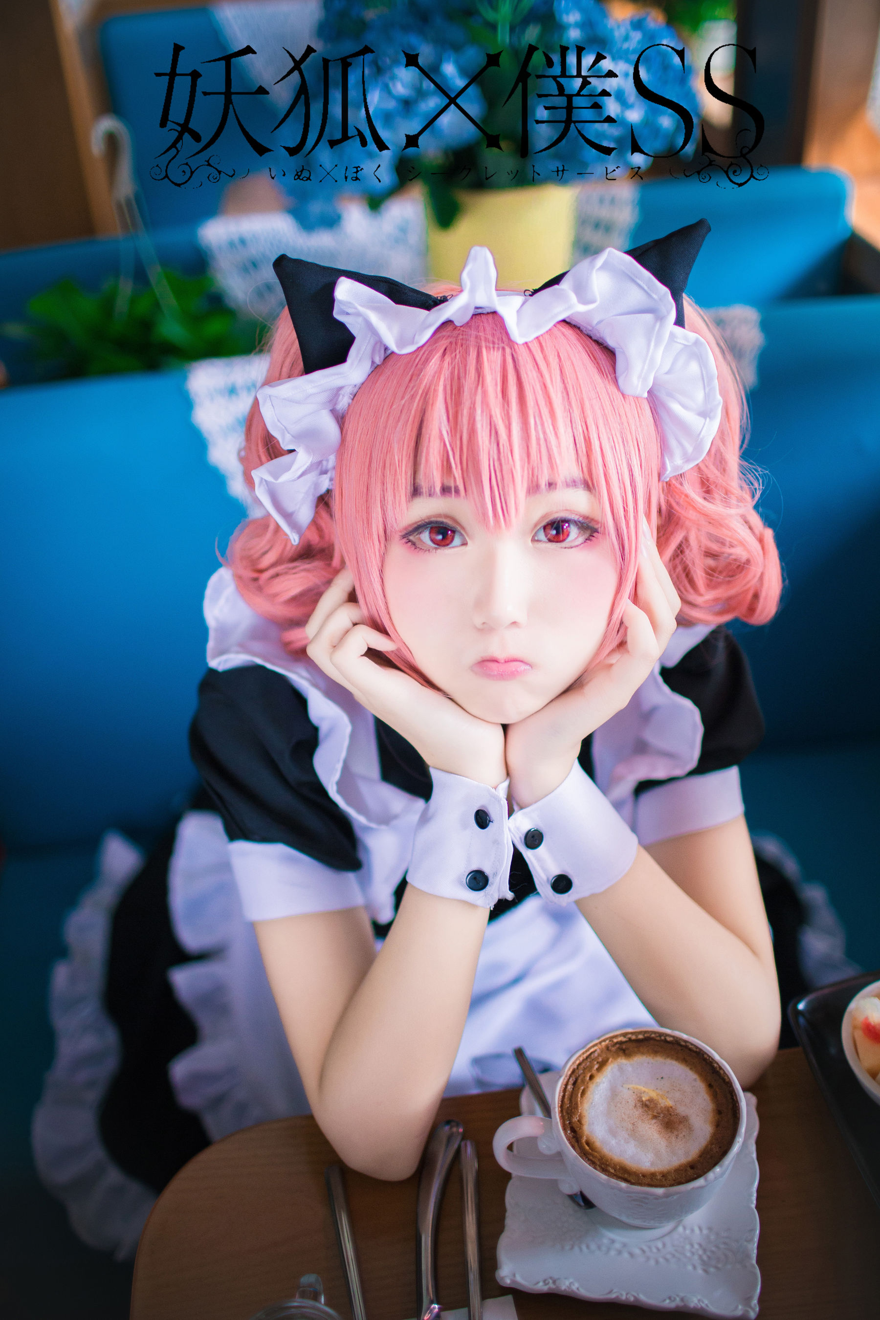 图片[1] - 浅野菌子 - 妖狐×仆SS [18P] - 机器猫次元 - 机器猫次元