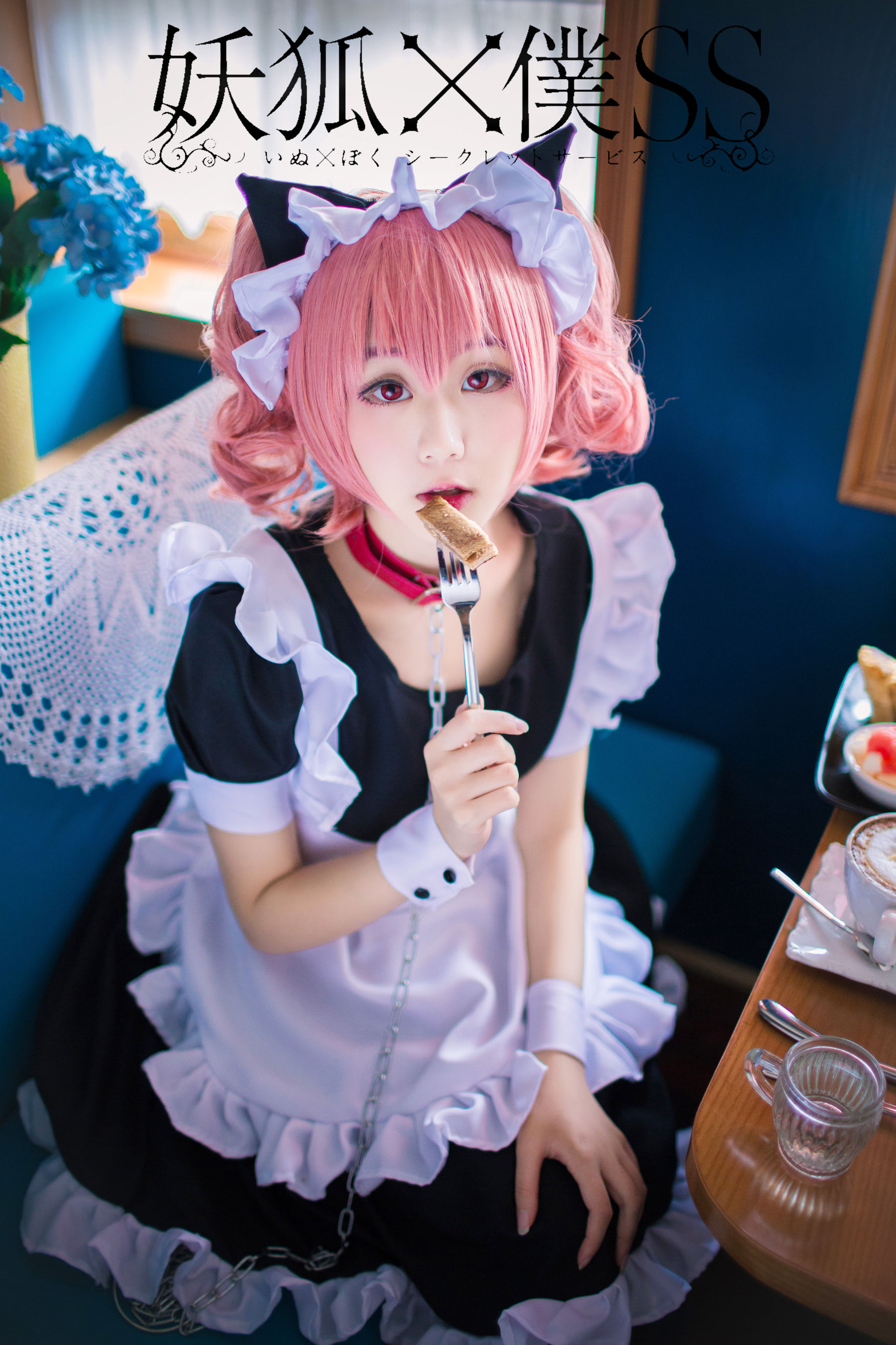 图片[7] - 浅野菌子 - 妖狐×仆SS [18P] - 机器猫次元 - 机器猫次元