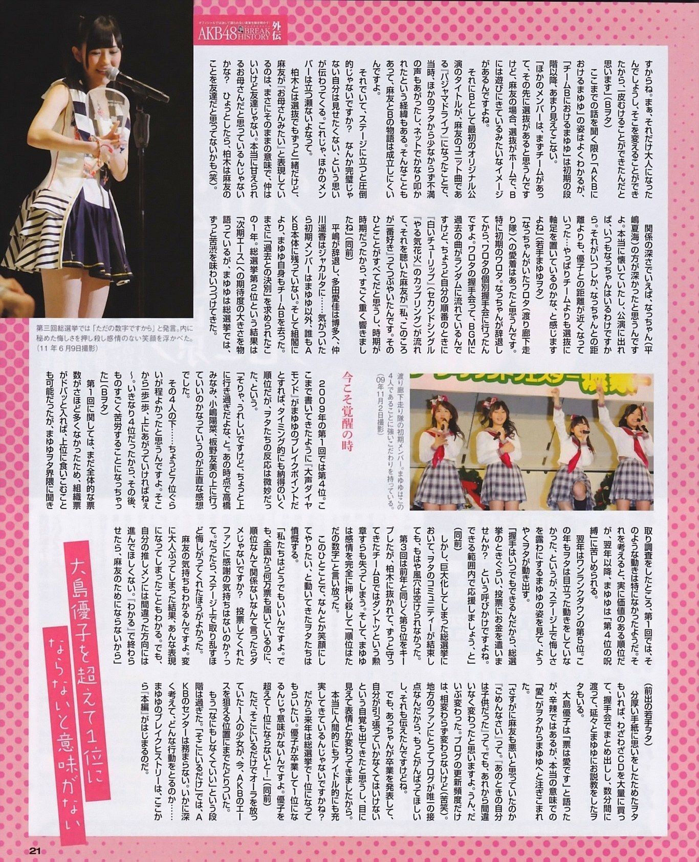 图片[4] - [BUBKA] 2013.02 島崎遥香 梅田彩佳 小嶋菜月 [15P] - 机器猫次元 - 机器猫次元
