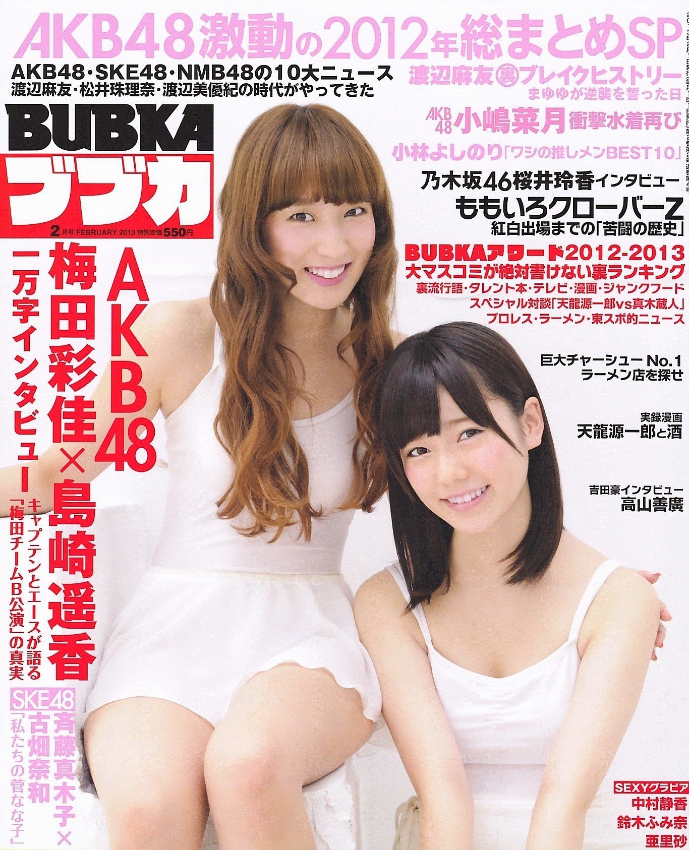 图片[1] - [BUBKA] 2013.02 島崎遥香 梅田彩佳 小嶋菜月 [15P] - 机器猫次元 - 机器猫次元