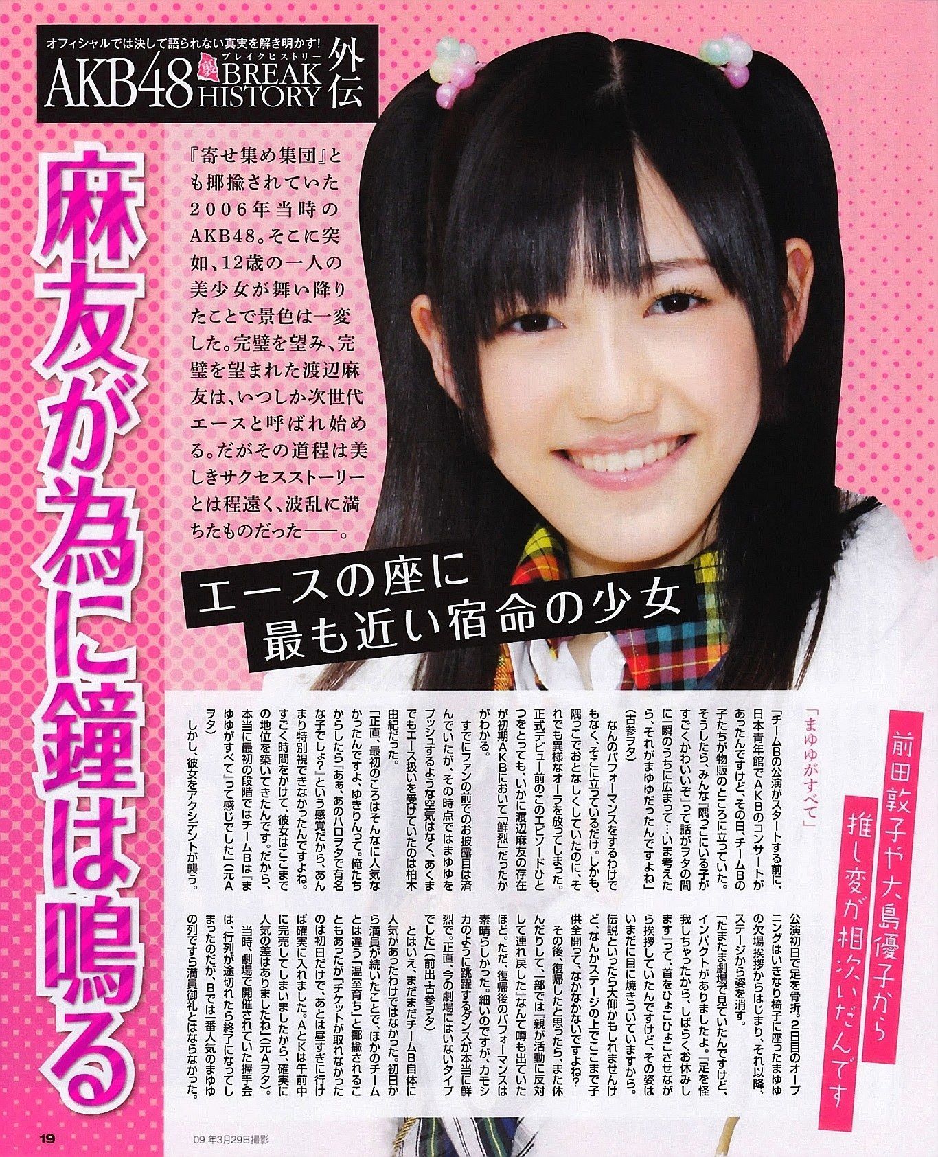 图片[3] - [BUBKA] 2013.02 島崎遥香 梅田彩佳 小嶋菜月 [15P] - 机器猫次元 - 机器猫次元