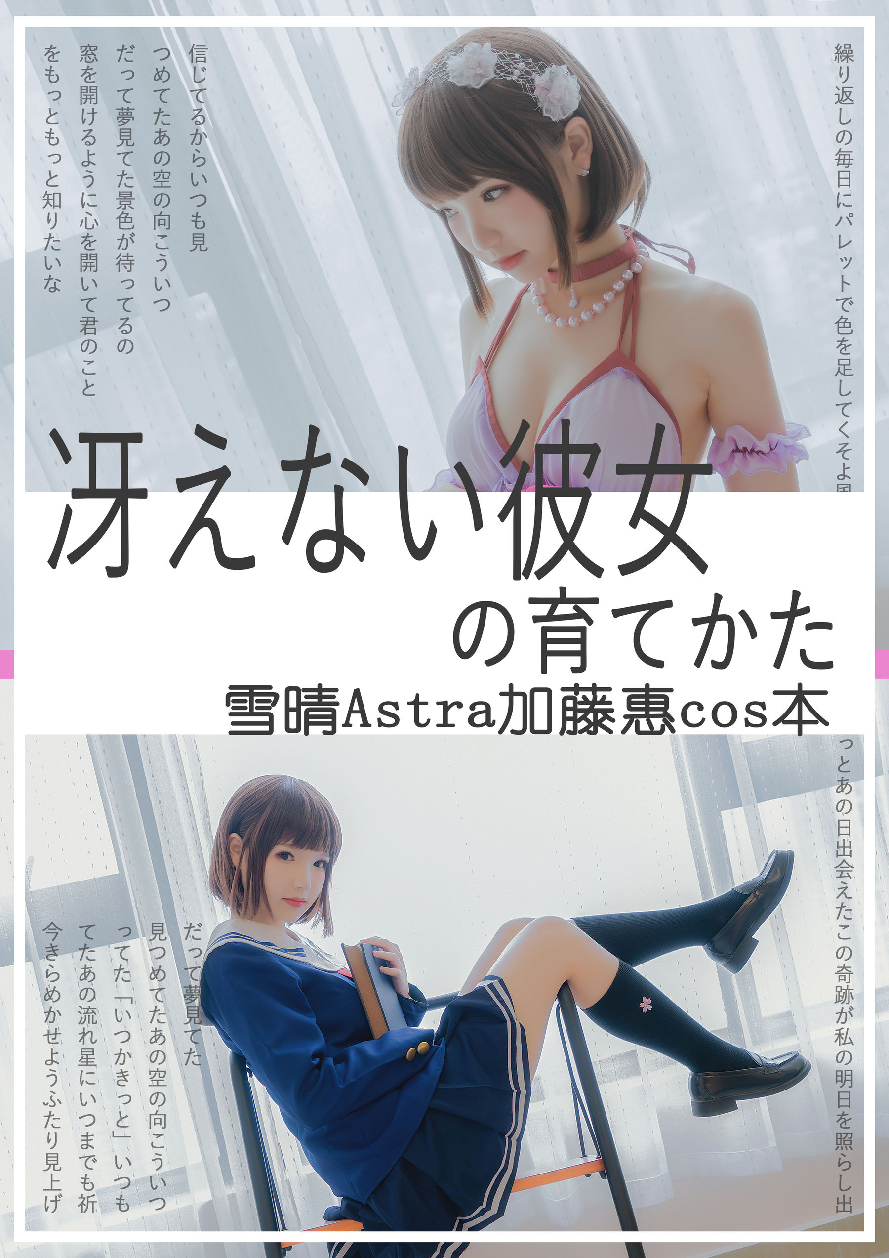 图片[1] - 雪晴Astra - 加藤惠 [63P] - 机器猫次元 - 机器猫次元