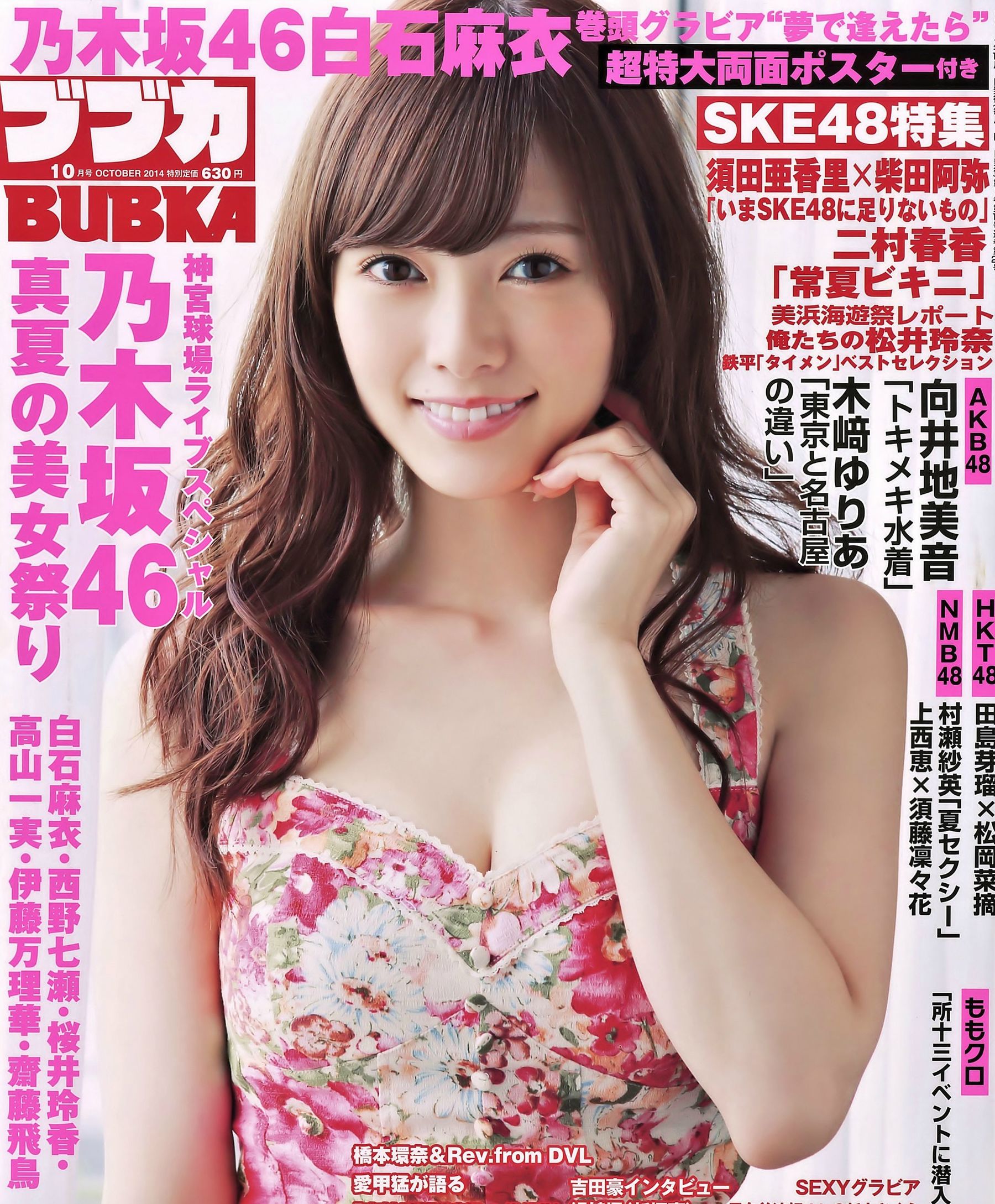 图片[1] - [BUBKA] 2014.10 白石麻衣 向井地美音 [16P] - 机器猫次元 - 机器猫次元