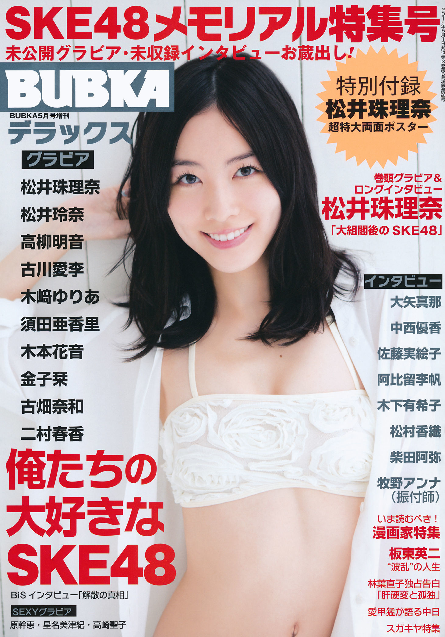 图片[1] - [BUBKA Deluxe] 2014.05 松井珠理奈 松井玲奈 高柳明音 古川爱李 木﨑ゆりあ 須田亜香里 木本花音 金子栞 古畑奈和 二村春香 [55P] - 机器猫次元 - 机器猫次元