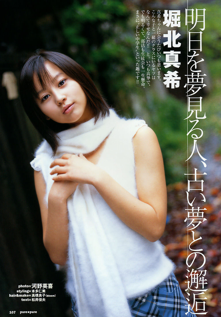 图片[7] - 堀北真希 「PurePure」 [12P] - 机器猫次元 - 机器猫次元