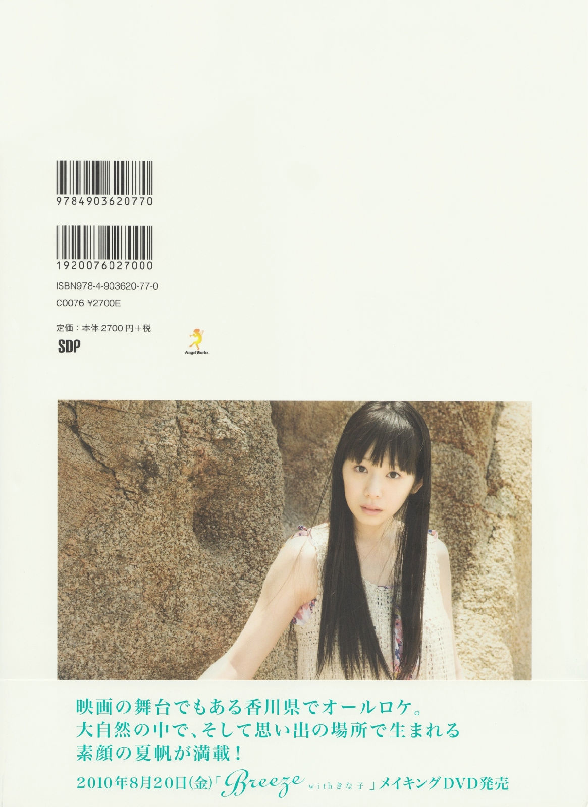 图片[1] - 夏帆 Breeze With Kinako [124P] - 机器猫次元 - 机器猫次元