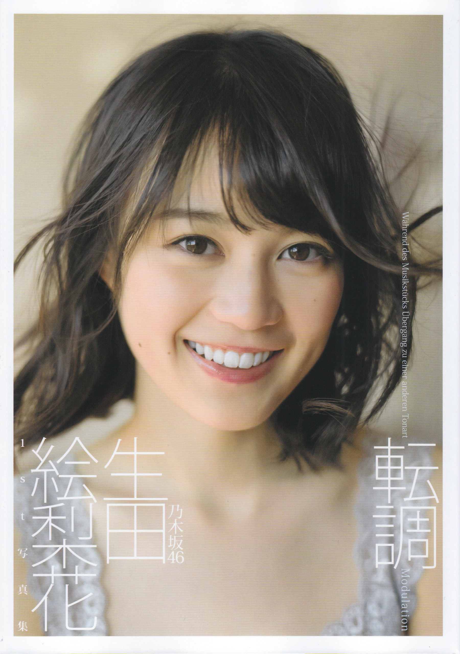 图片[2] - 生田絵梨花1st写真集 『転調』 [152P] - 机器猫次元 - 机器猫次元