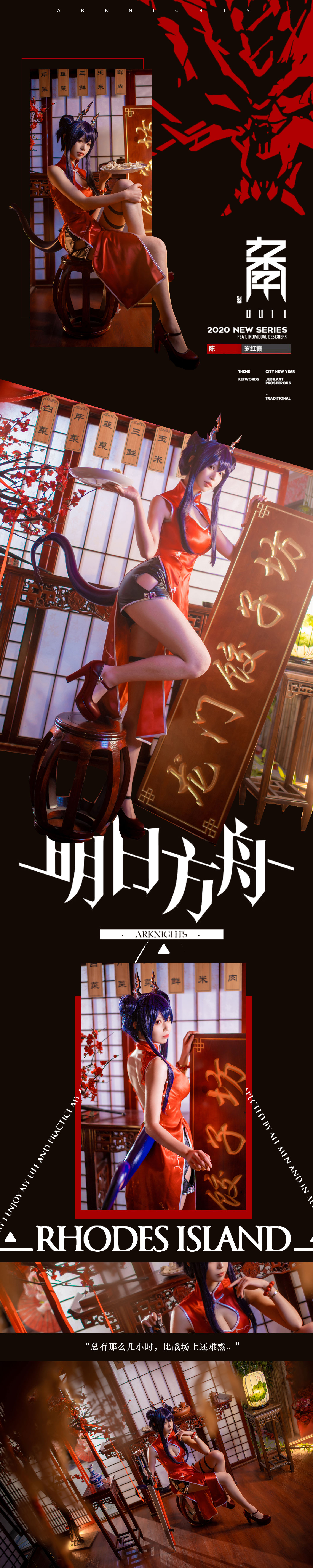 图片[6] - 爱老师_PhD - 明日方舟 岁红霞 陈cos [16P] - 机器猫次元 - 机器猫次元