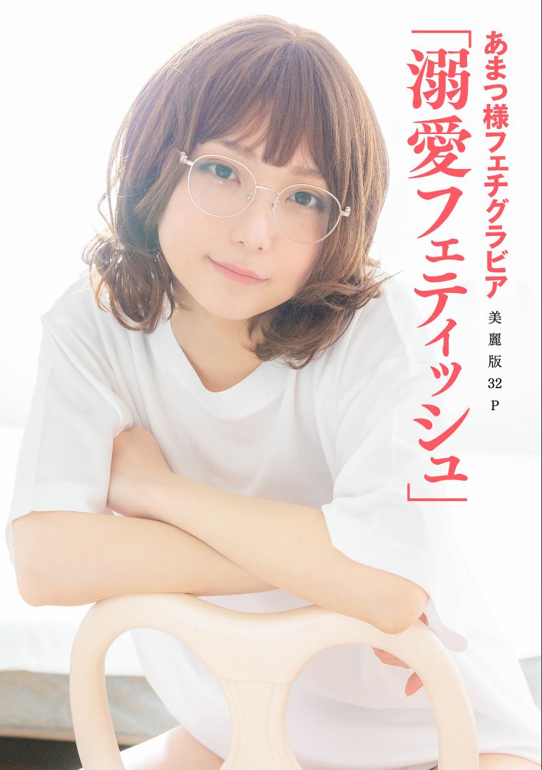 图片[1] - ［ハレム］あまつ様 フェチグラビア「溺愛フェティッシュ」 [33P] - 机器猫次元 - 机器猫次元