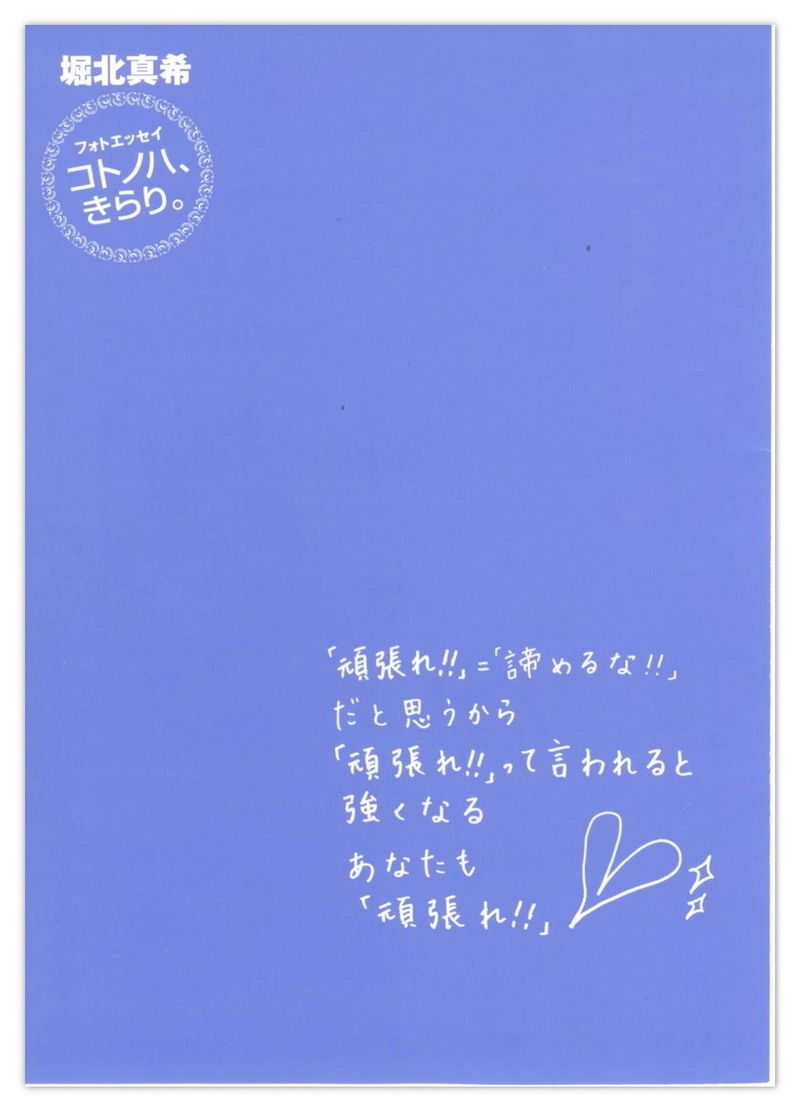 图片[5] - 堀北真希 「コトノハ、きらり。」 [122P] - 机器猫次元 - 机器猫次元