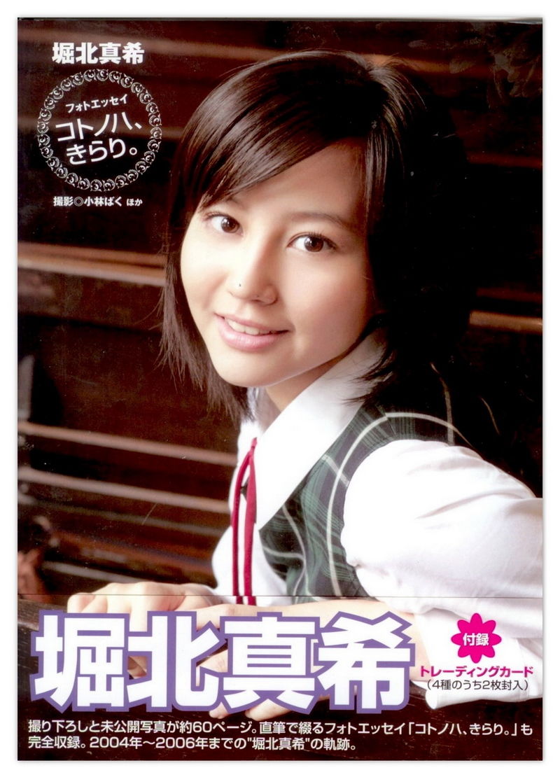 图片[1] - 堀北真希 「コトノハ、きらり。」 [122P] - 机器猫次元 - 机器猫次元