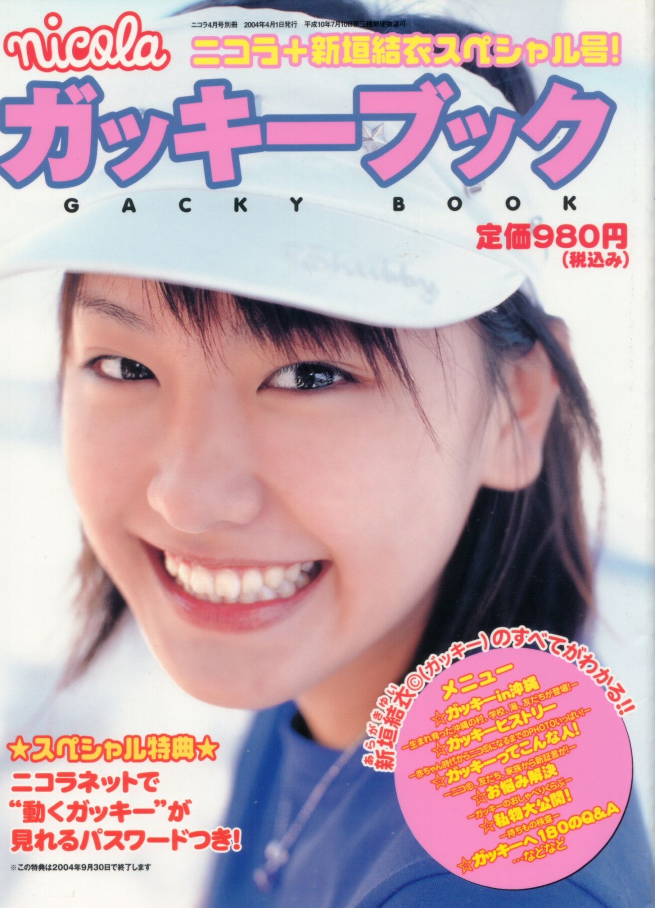 图片[1] - 新垣结衣 Gacky Book [ガッキーブック] [44P] - 机器猫次元 - 机器猫次元