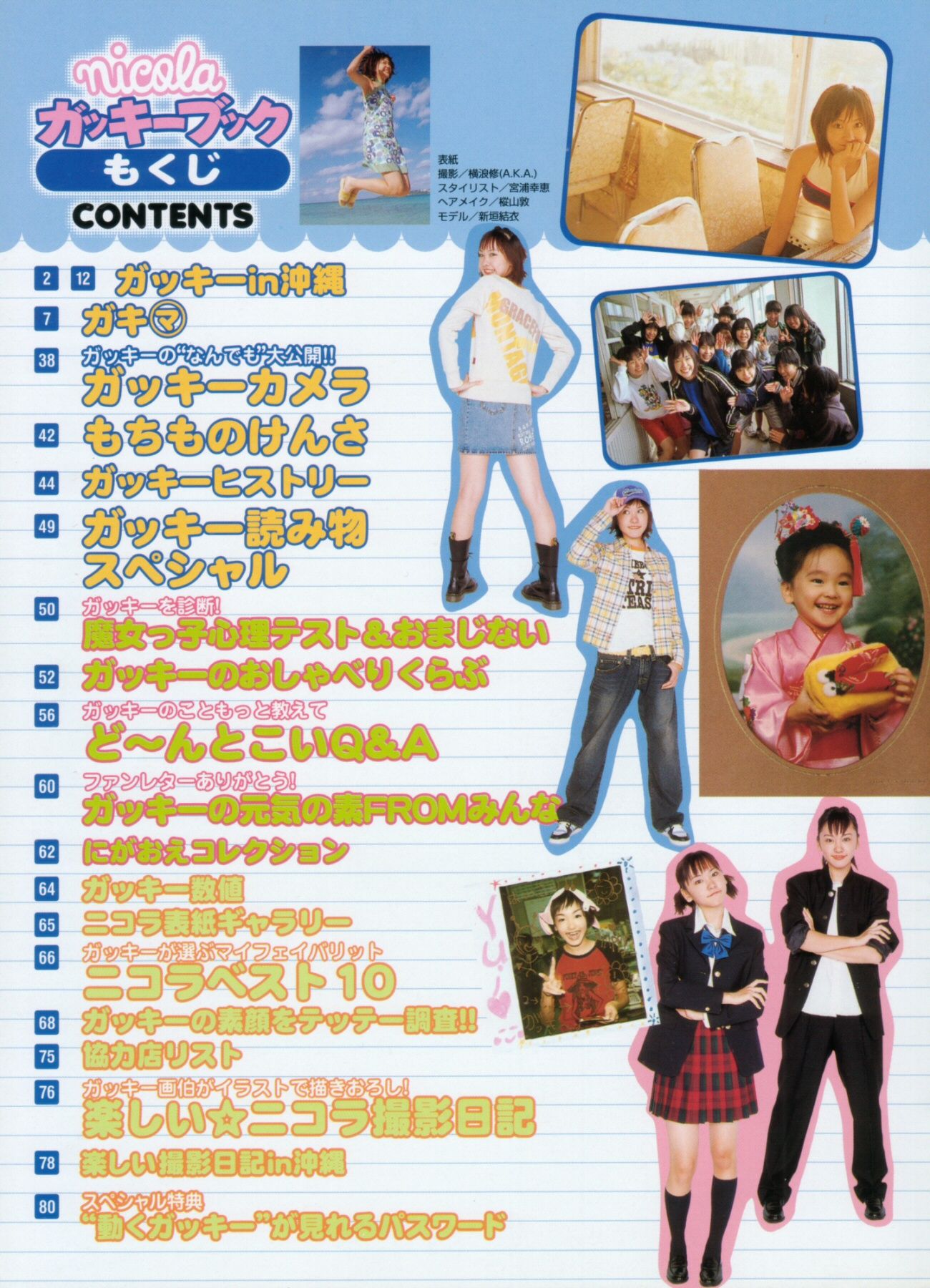图片[8] - 新垣结衣 Gacky Book [ガッキーブック] [44P] - 机器猫次元 - 机器猫次元
