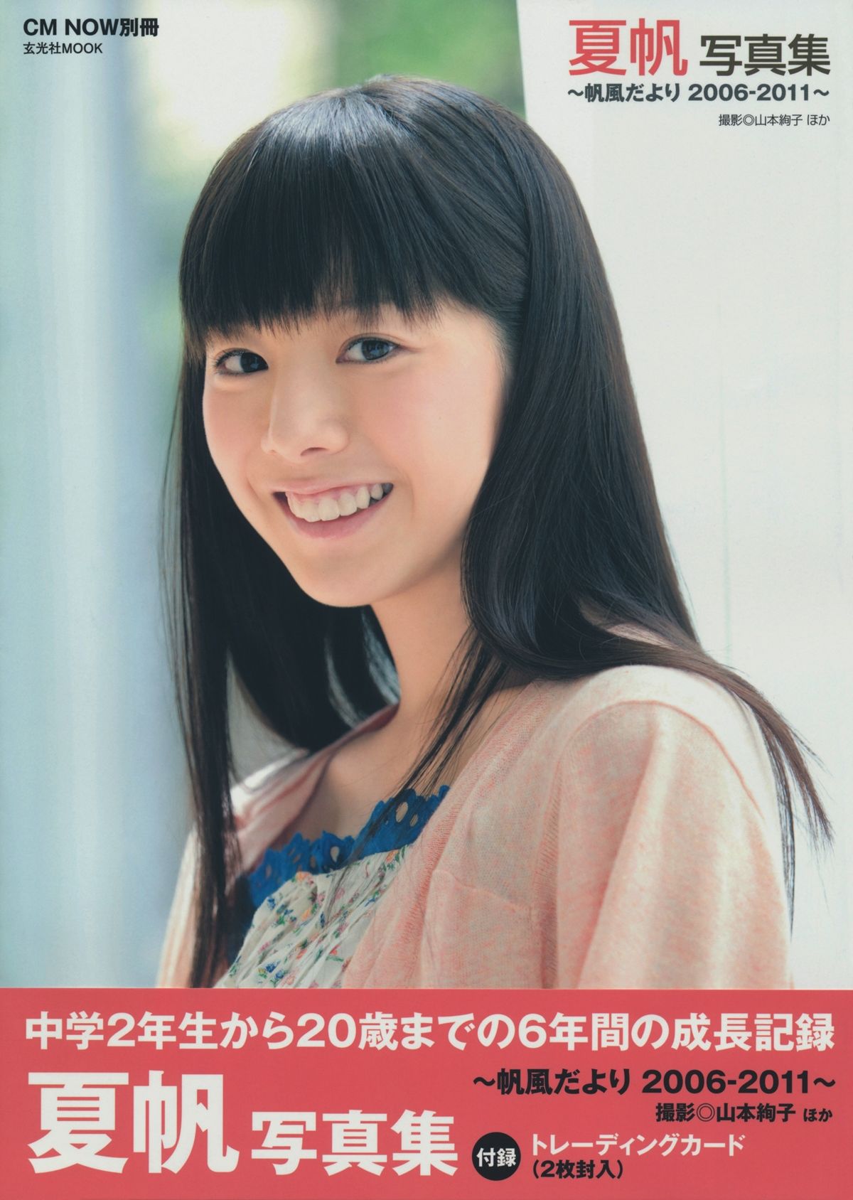 图片[1] - 夏帆 帆風だより [118P] - 机器猫次元 - 机器猫次元