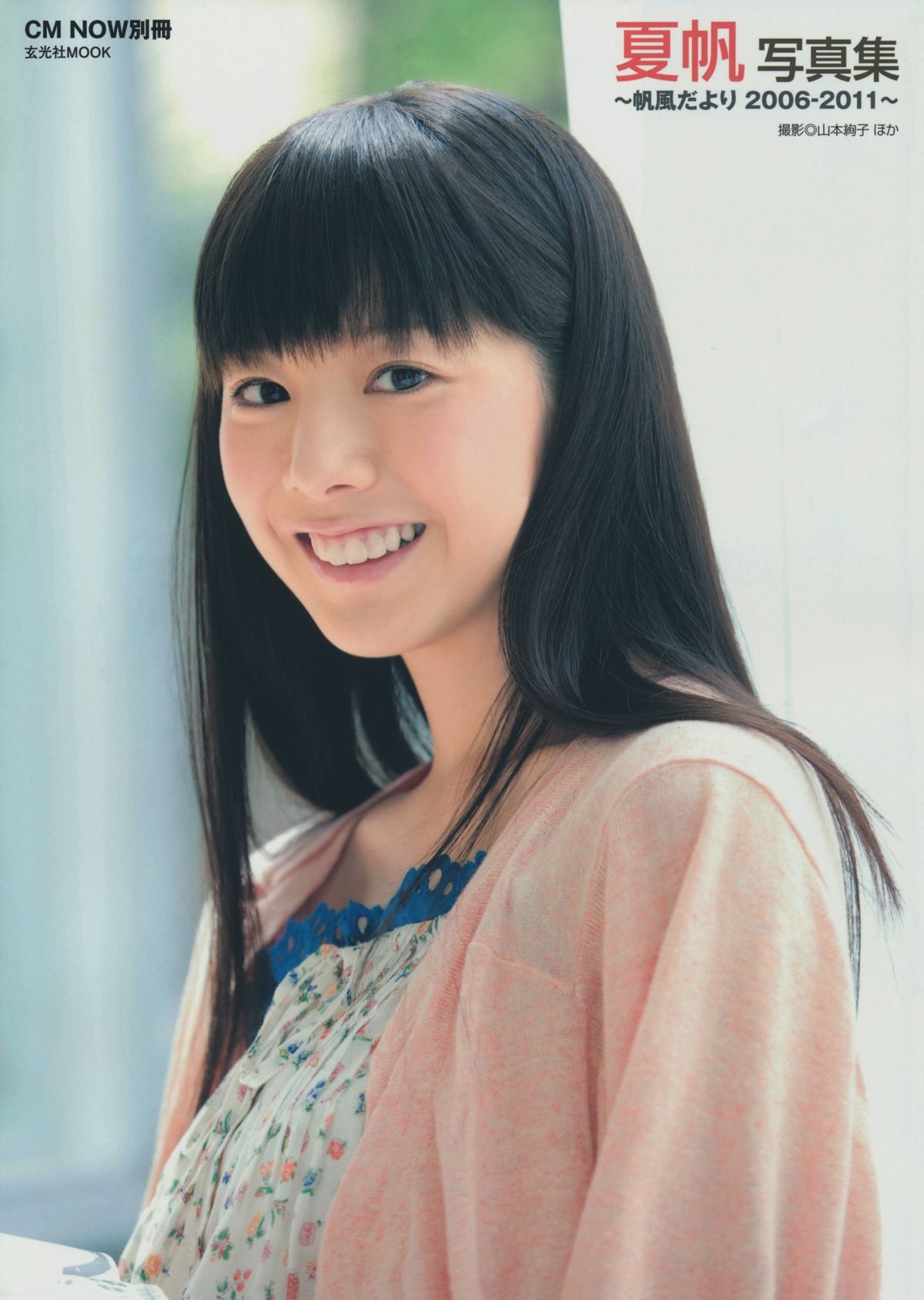 图片[2] - 夏帆 帆風だより [118P] - 机器猫次元 - 机器猫次元