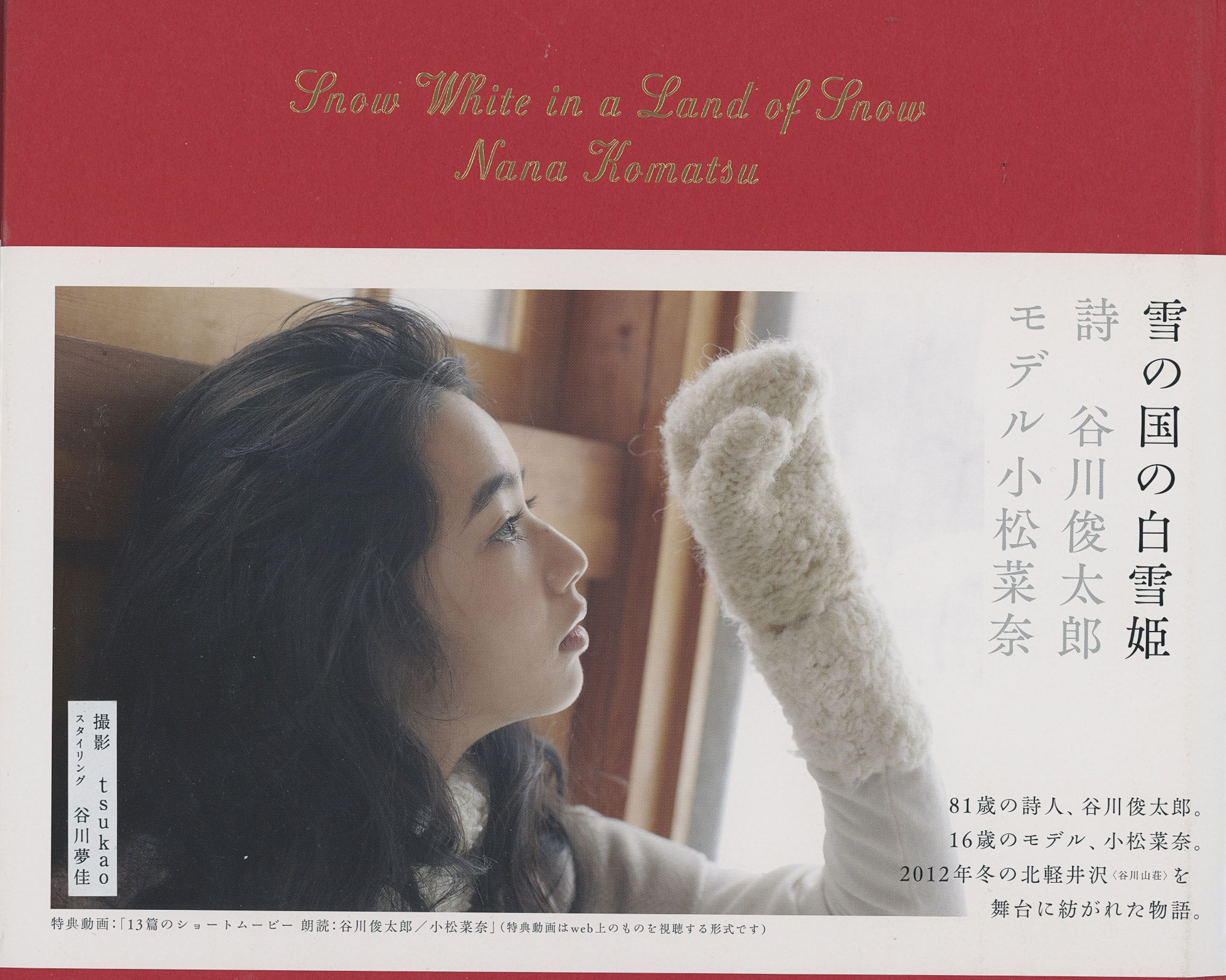 图片[1] - 小松菜奈 雪国 高清扫描图 [56P] - 机器猫次元 - 机器猫次元