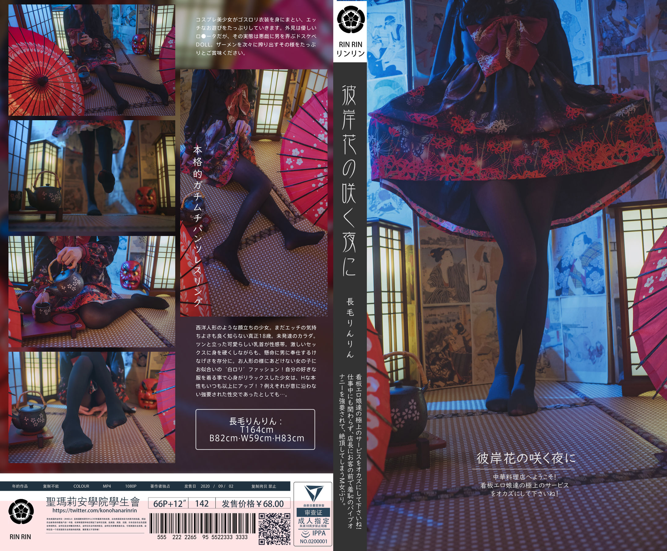 图片[1] - 木花琳琳是勇者 - 彼岸花の咲く夜に [66P] - 机器猫次元 - 机器猫次元