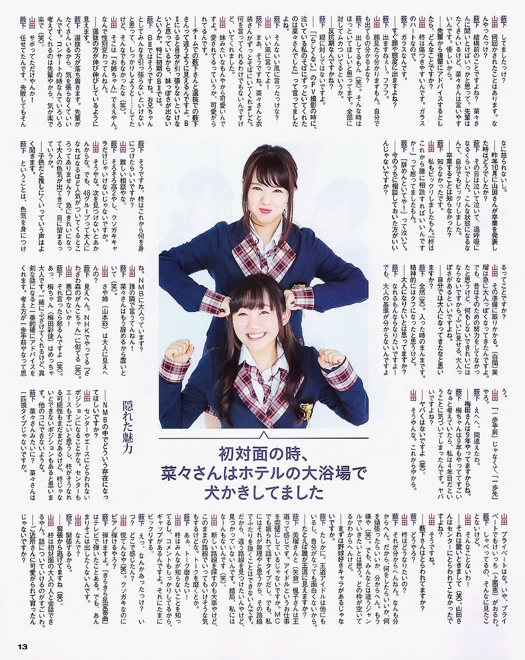 图片[4] - [BUBKA] 2015.05 山田菜々 白間美瑠 SKE48 森保まどか 衛藤美彩 [42P] - 机器猫次元 - 机器猫次元